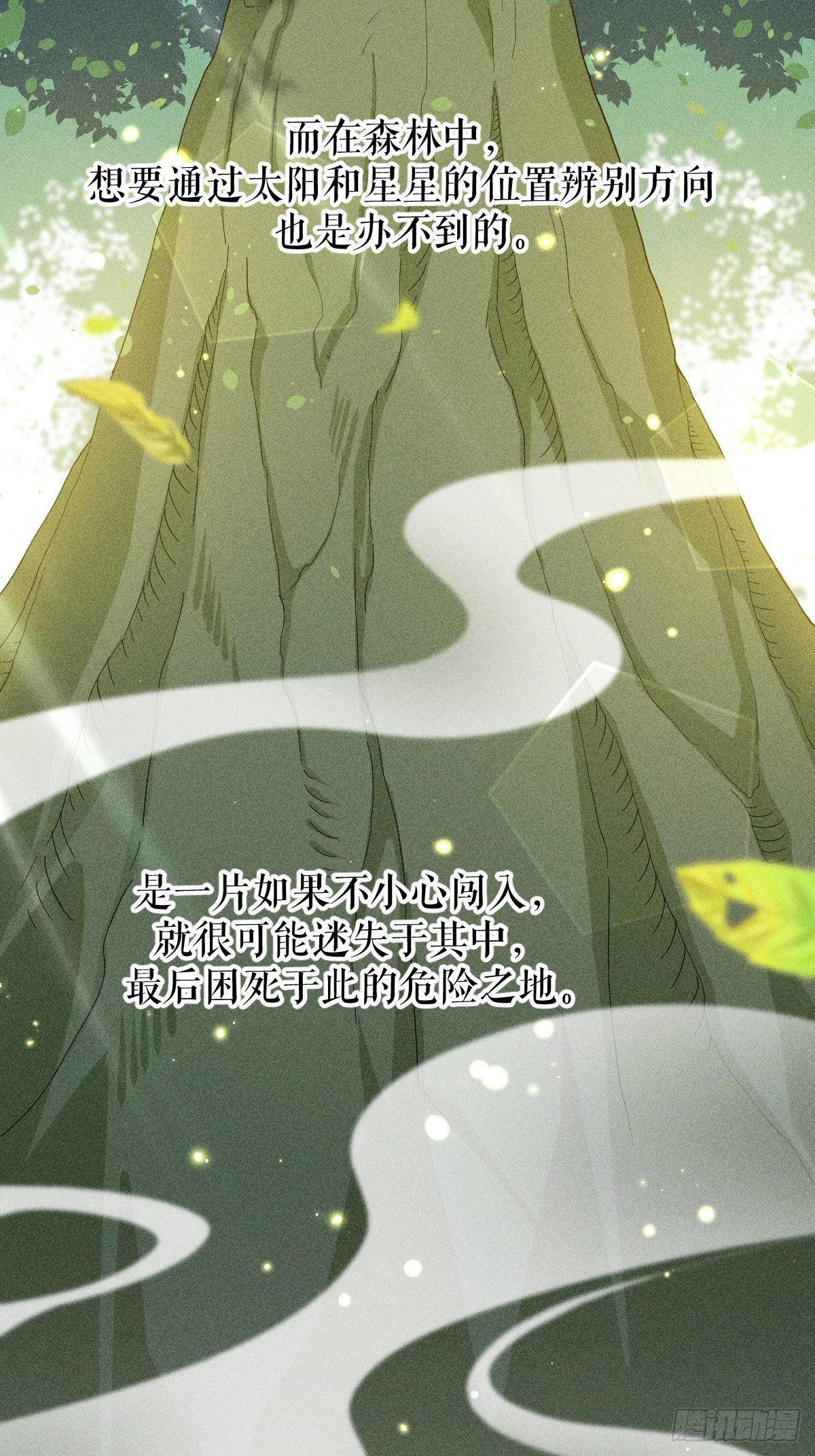 《天之挽歌》012-碰撞 第3页