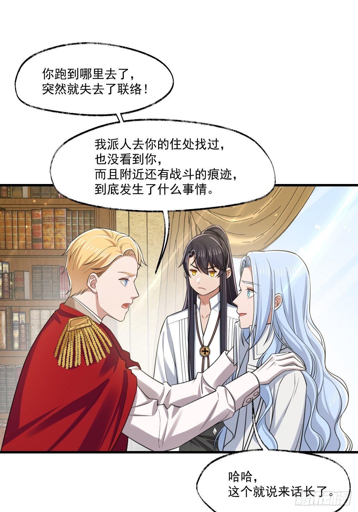 《天之挽歌》012-碰撞 第41页