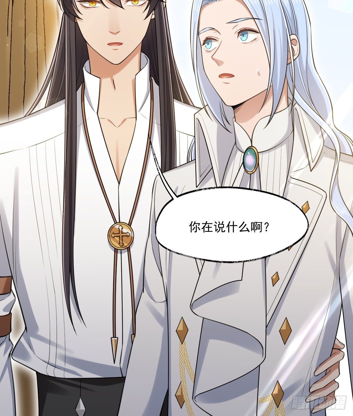 《天之挽歌》012-碰撞 第47页