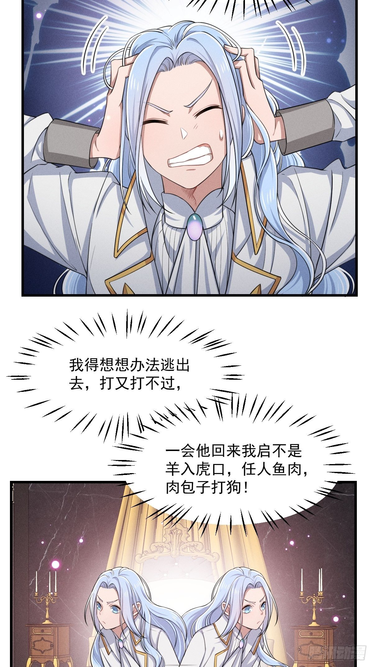 《天之挽歌》011-回忆 第16页