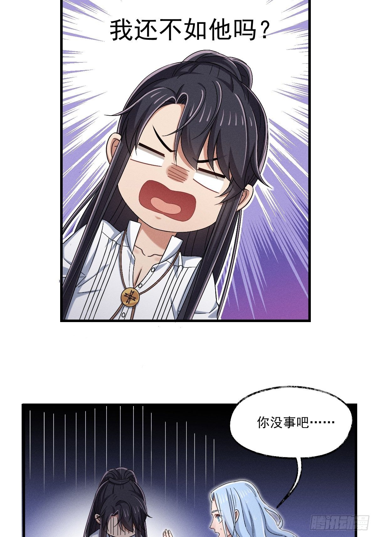 《天之挽歌》013-只是朋友？ 第10页