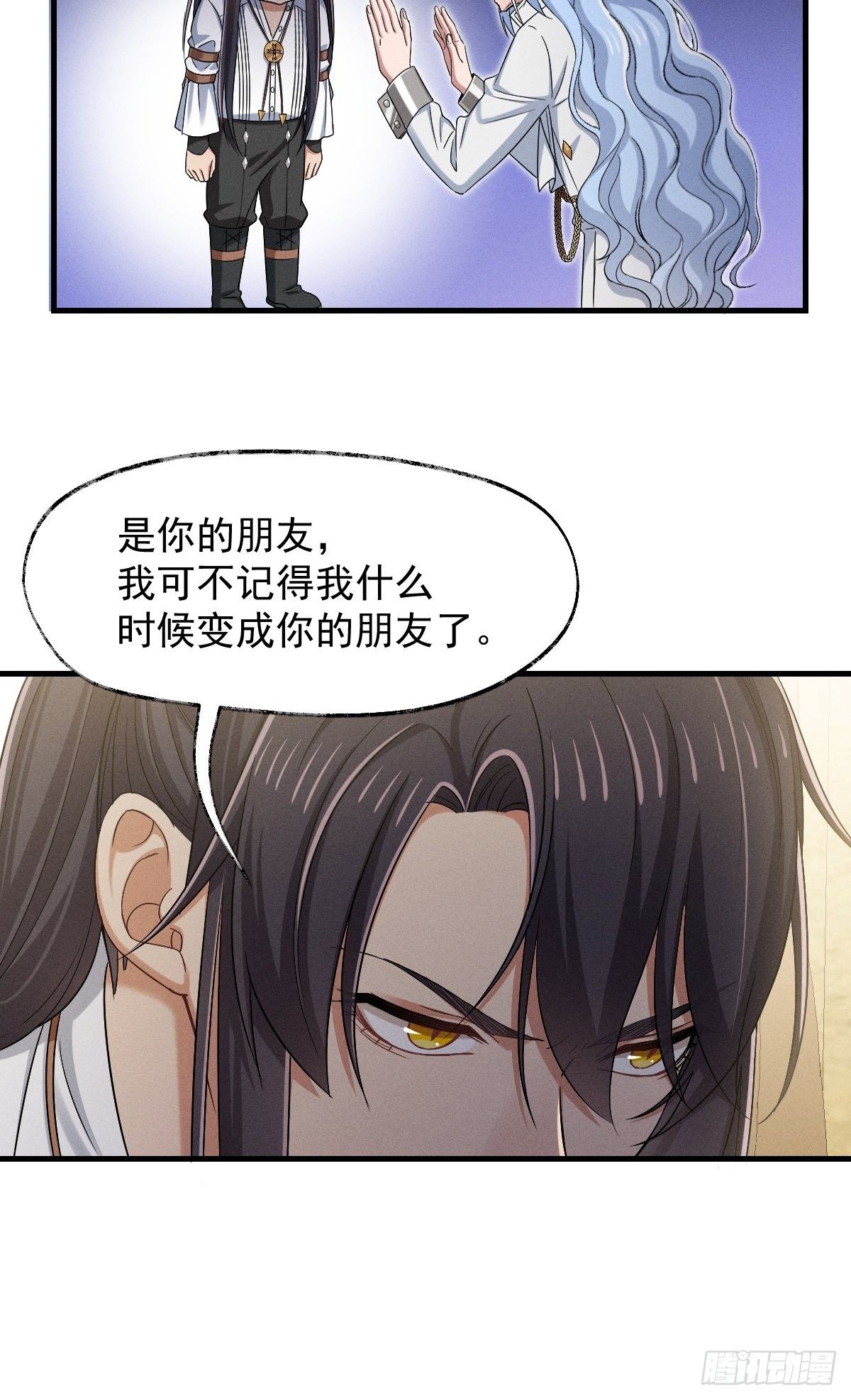 《天之挽歌》013-只是朋友？ 第11页
