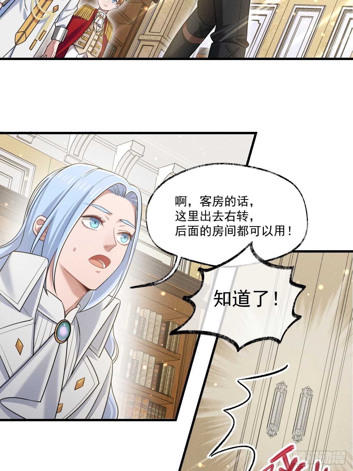 《天之挽歌》013-只是朋友？ 第13页