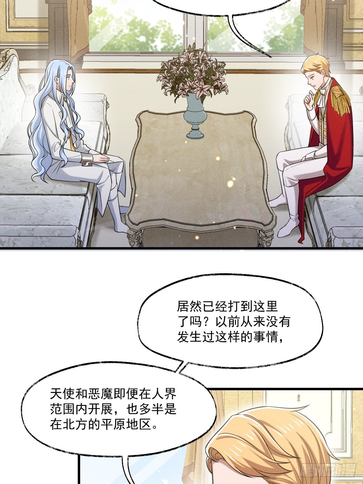 《天之挽歌》013-只是朋友？ 第16页