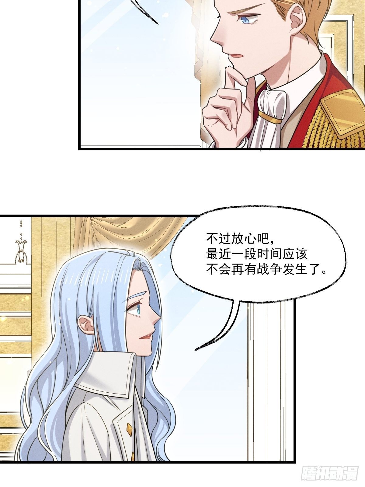 《天之挽歌》013-只是朋友？ 第17页
