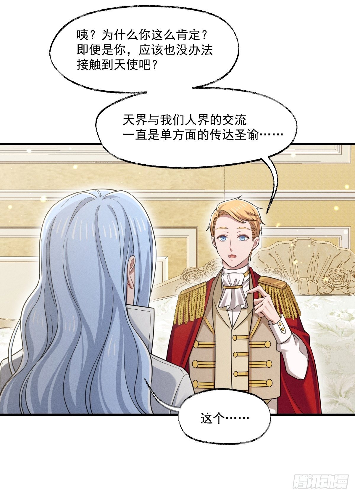 《天之挽歌》013-只是朋友？ 第18页