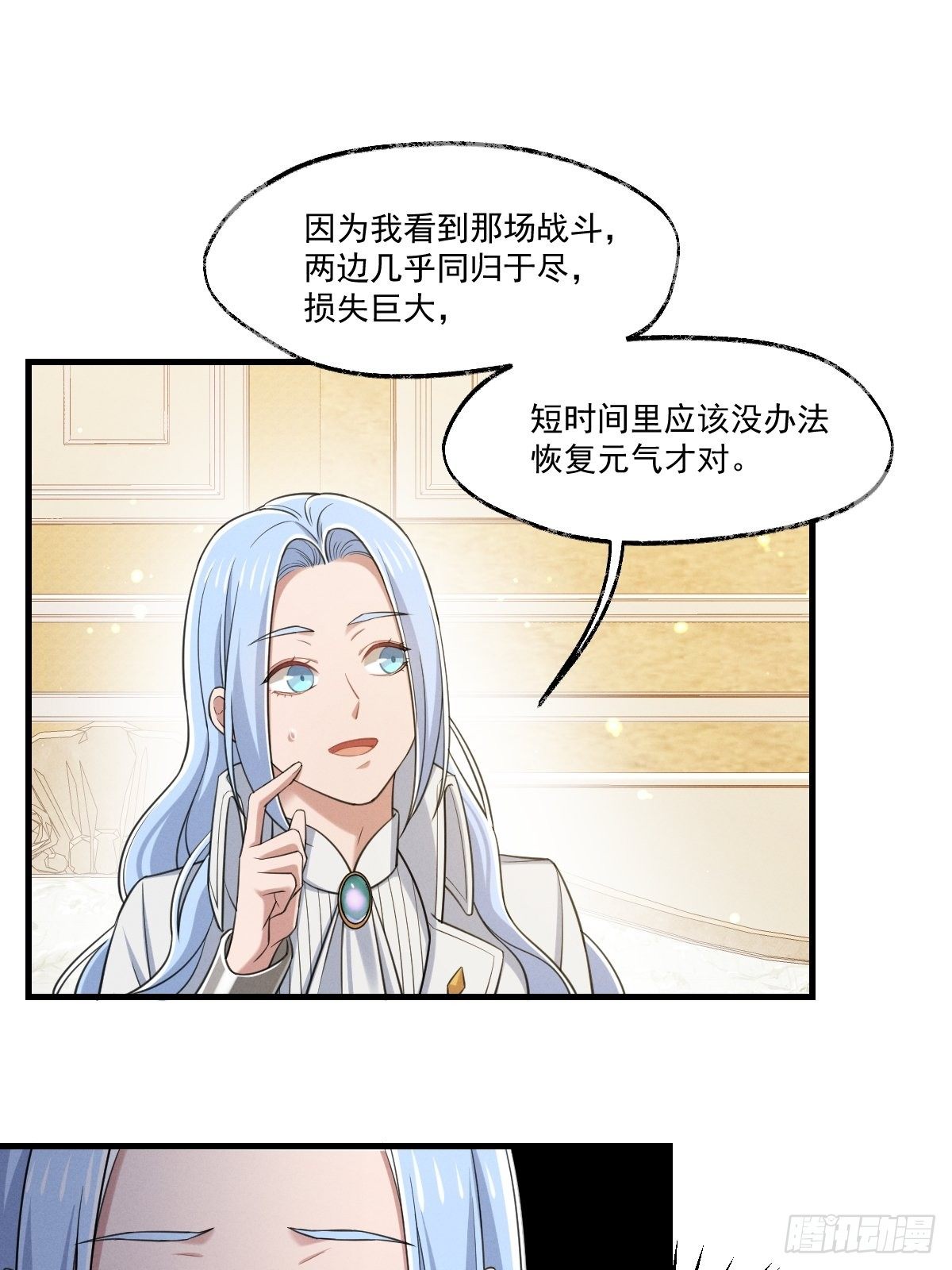 《天之挽歌》013-只是朋友？ 第19页