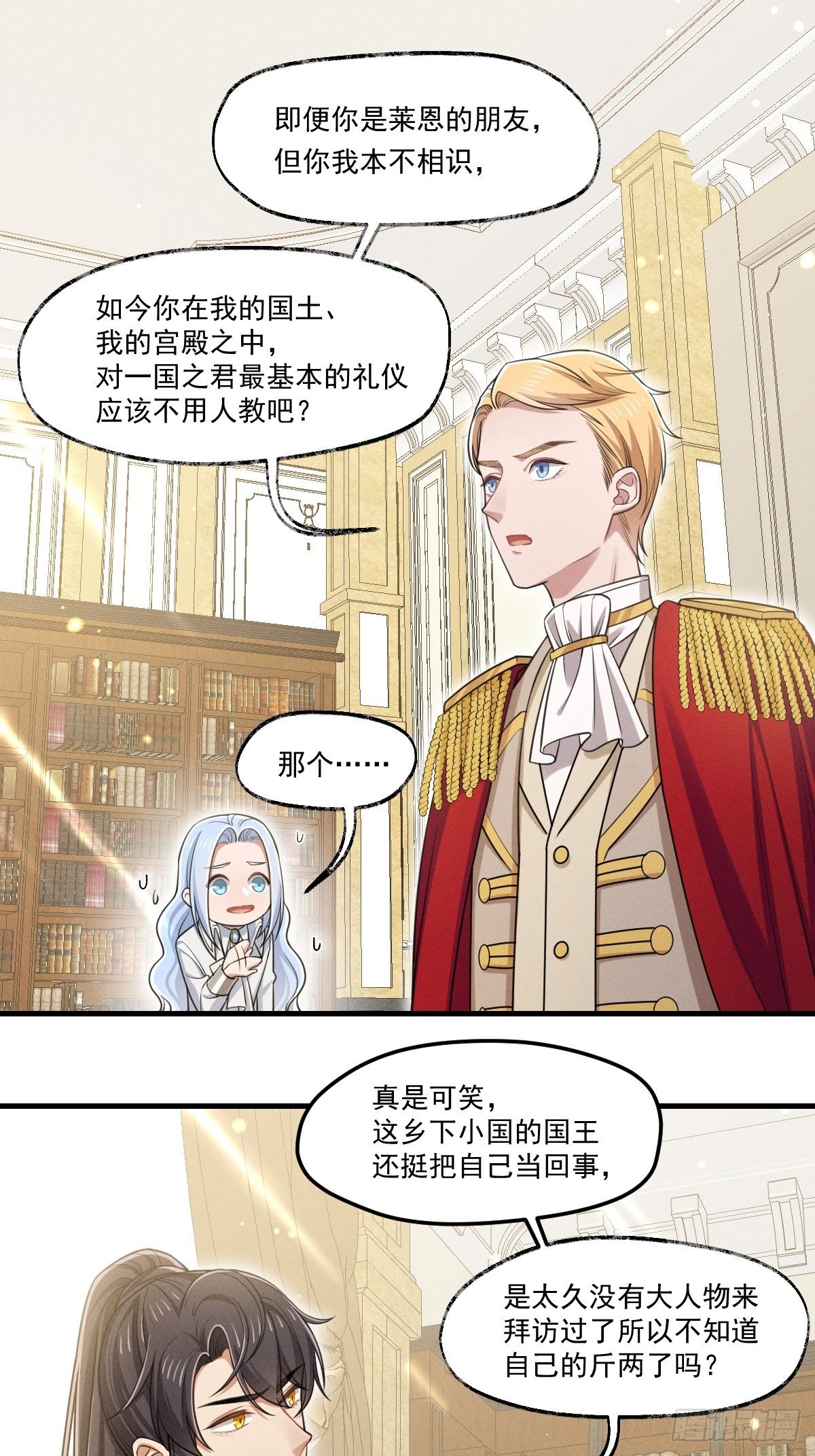 《天之挽歌》013-只是朋友？ 第1页