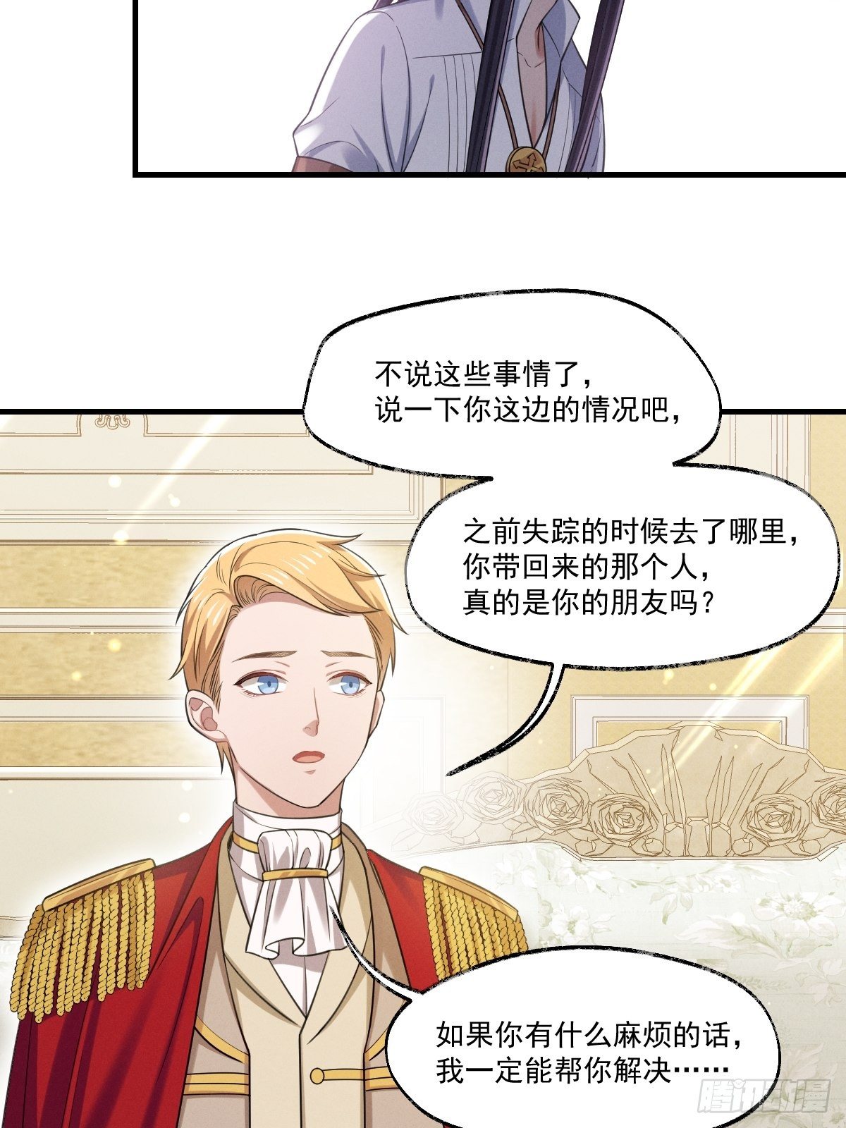 《天之挽歌》013-只是朋友？ 第22页