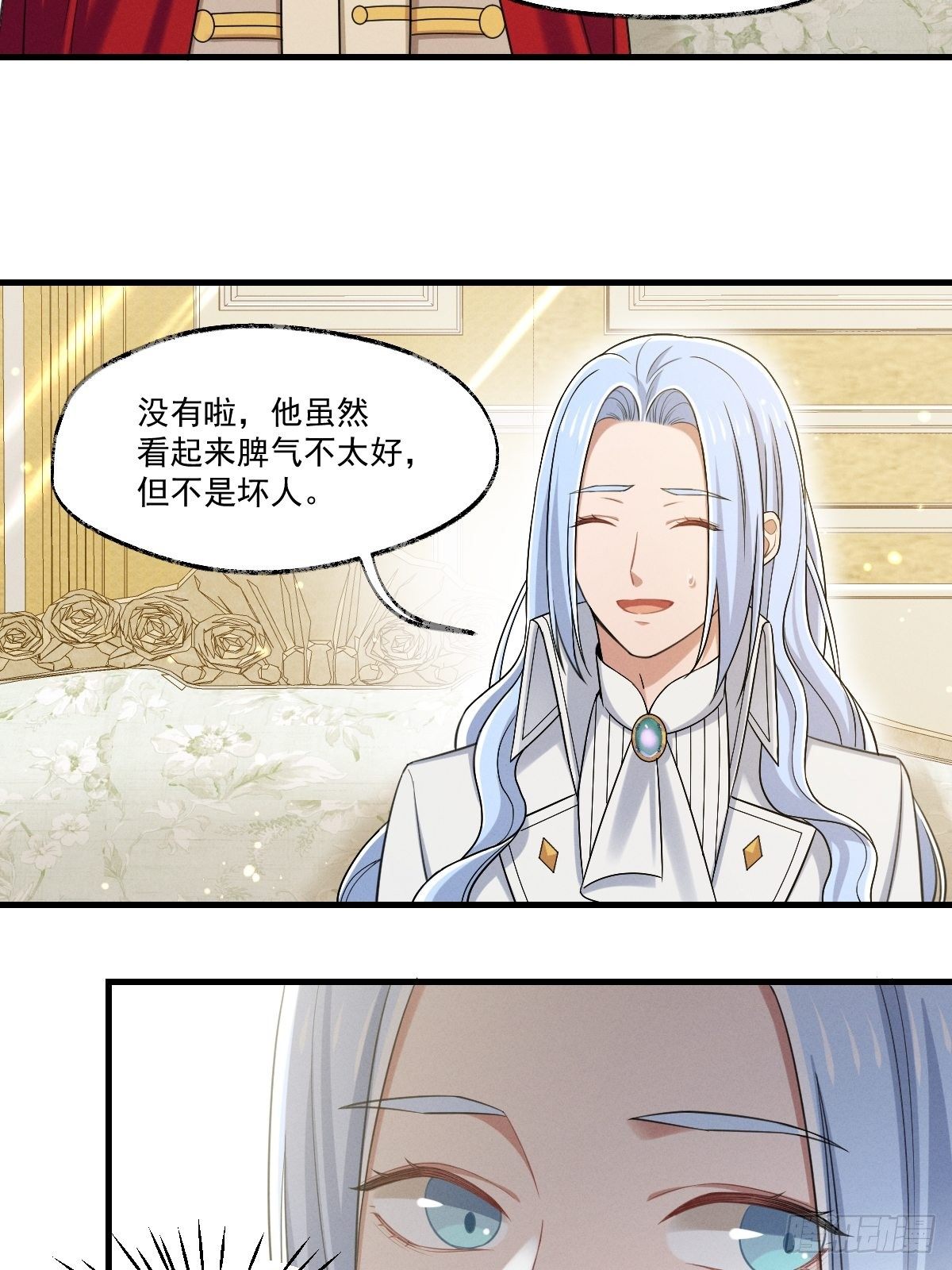 《天之挽歌》013-只是朋友？ 第23页