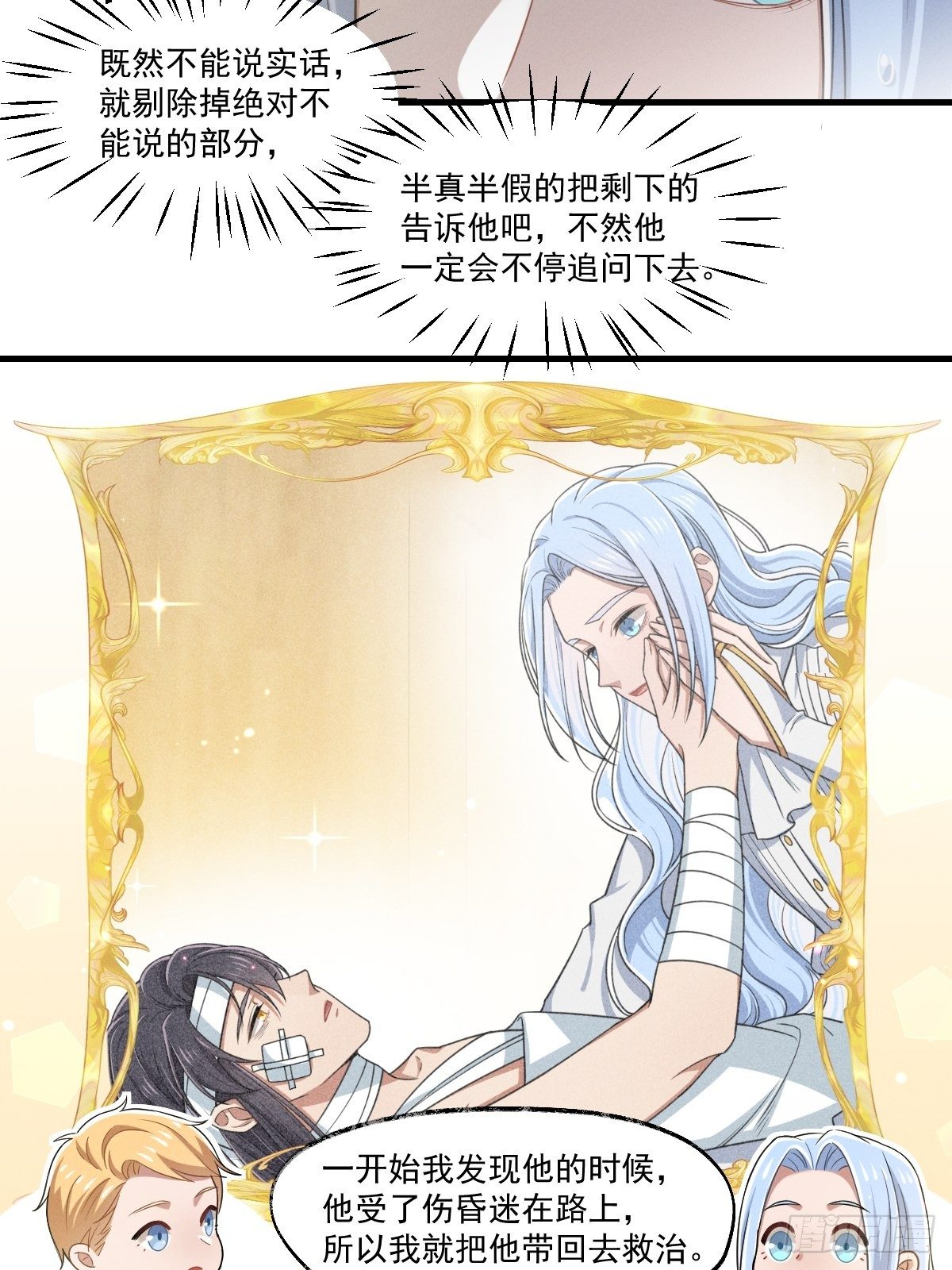 《天之挽歌》013-只是朋友？ 第24页