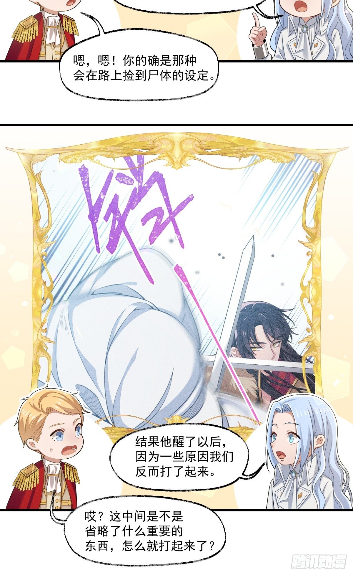 《天之挽歌》013-只是朋友？ 第25页