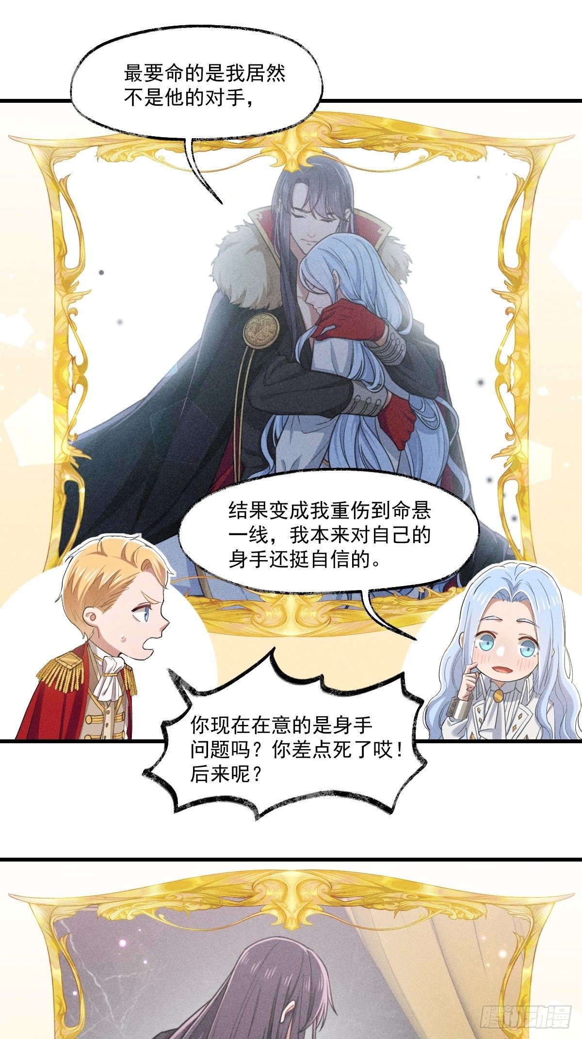 《天之挽歌》013-只是朋友？ 第26页