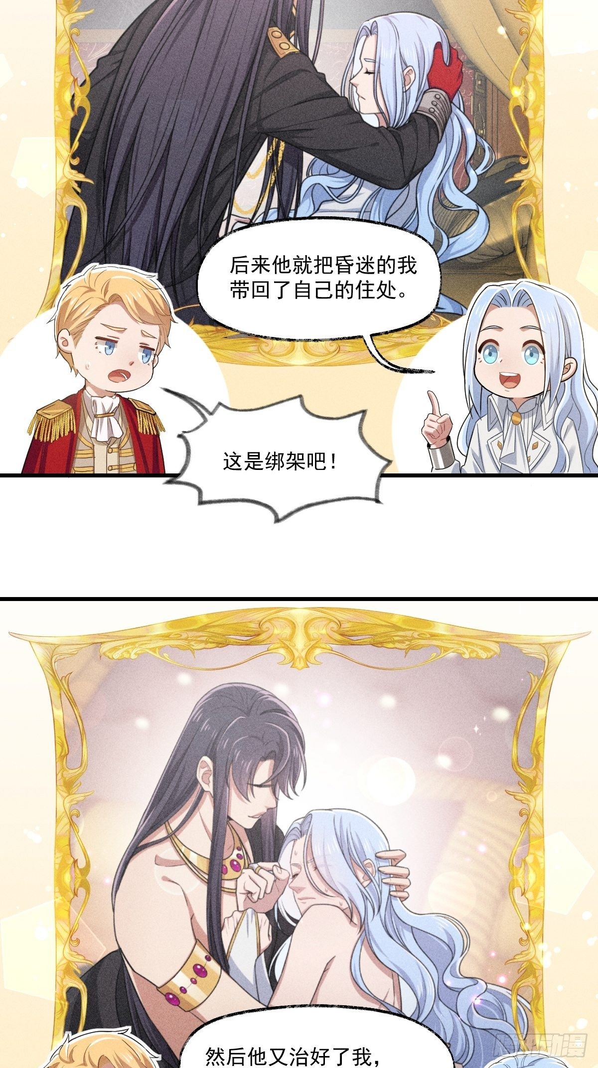 《天之挽歌》013-只是朋友？ 第27页