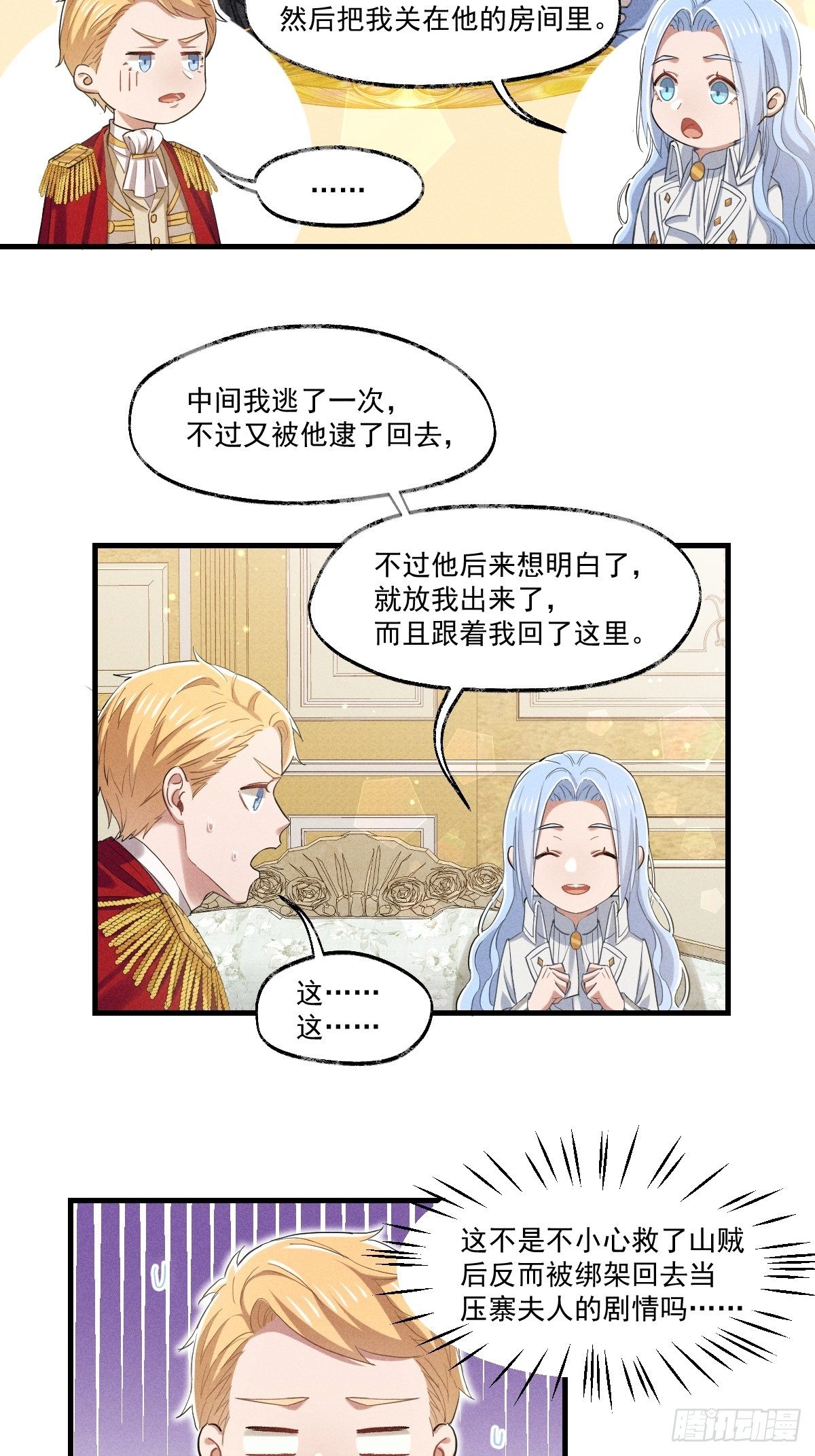《天之挽歌》013-只是朋友？ 第28页