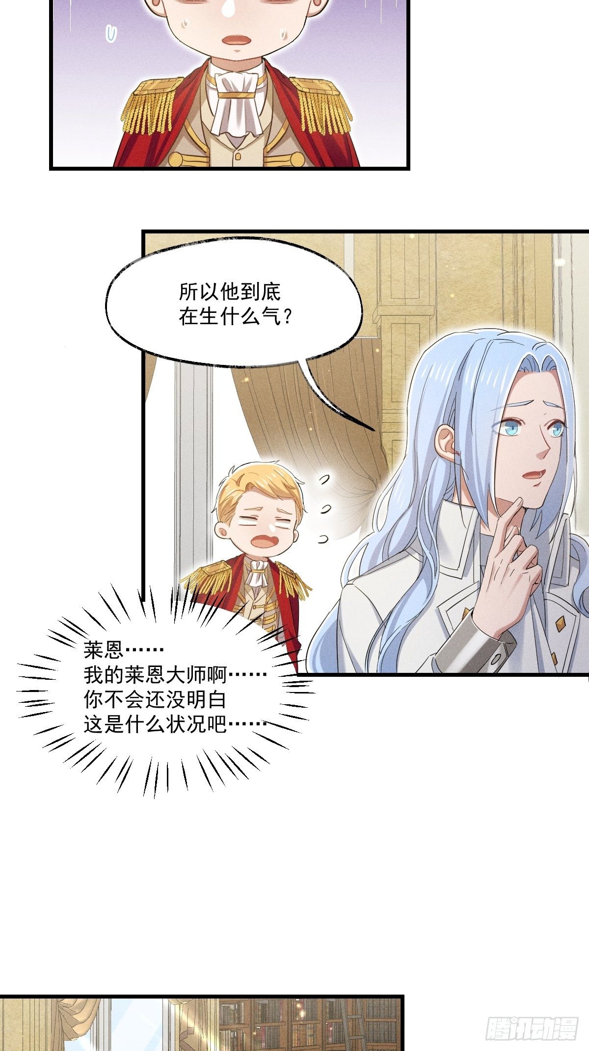 《天之挽歌》013-只是朋友？ 第29页