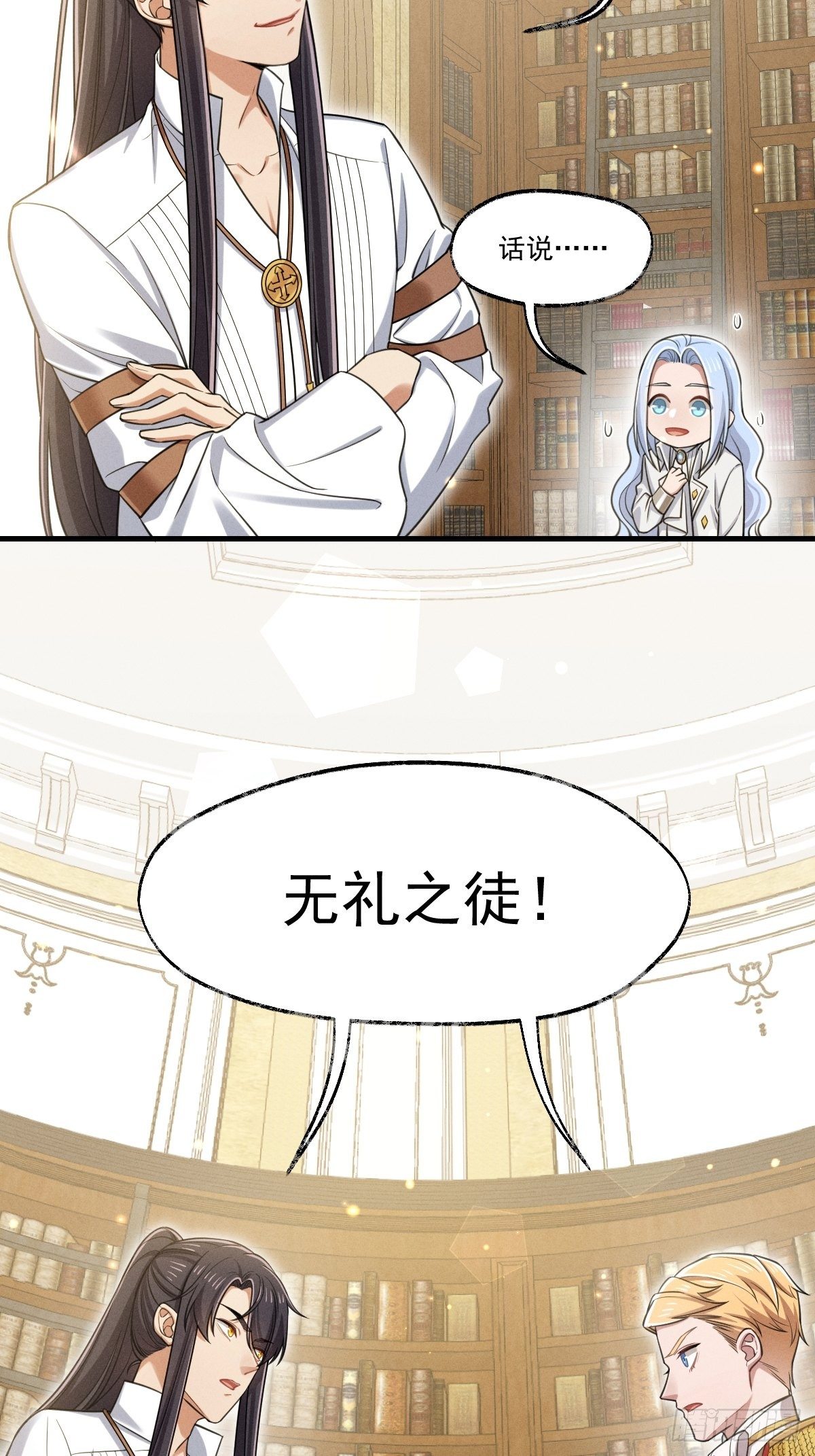 《天之挽歌》013-只是朋友？ 第2页
