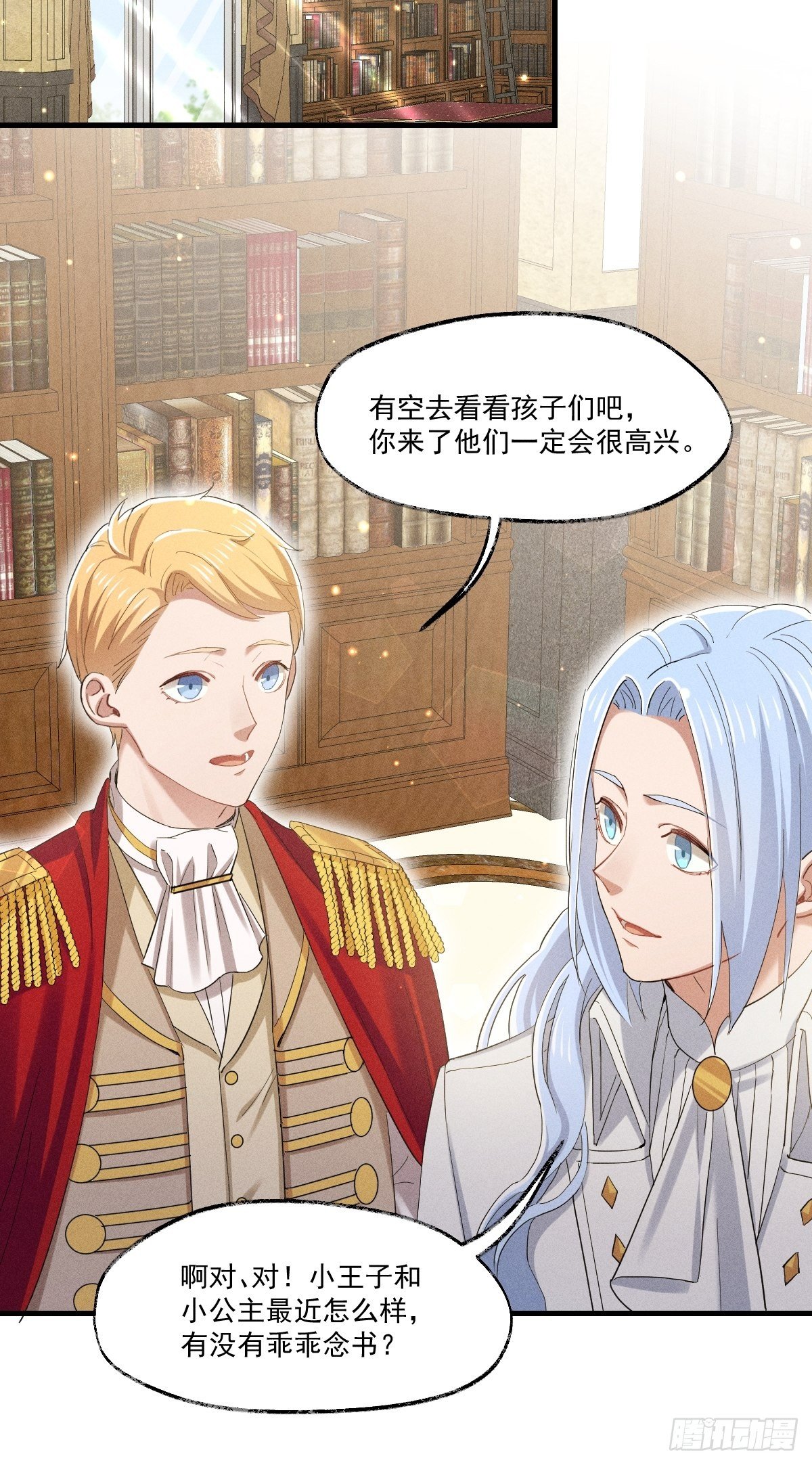 《天之挽歌》013-只是朋友？ 第30页
