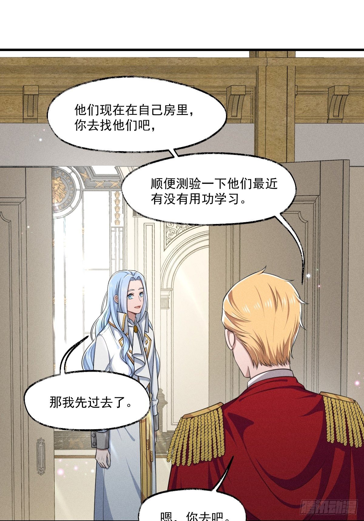 《天之挽歌》013-只是朋友？ 第31页