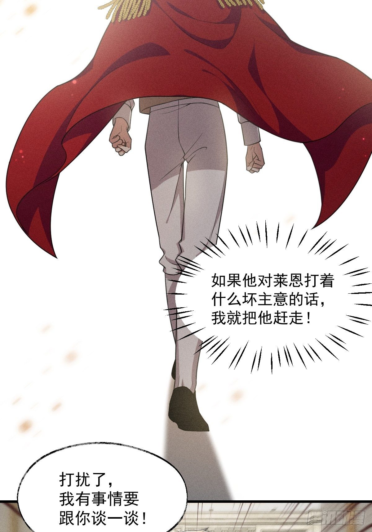 《天之挽歌》013-只是朋友？ 第33页