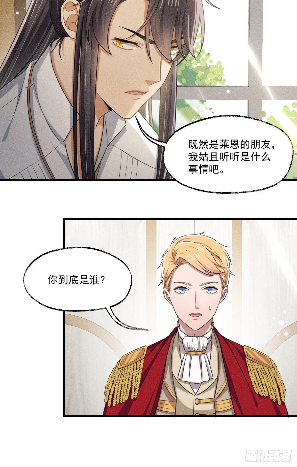 《天之挽歌》013-只是朋友？ 第36页