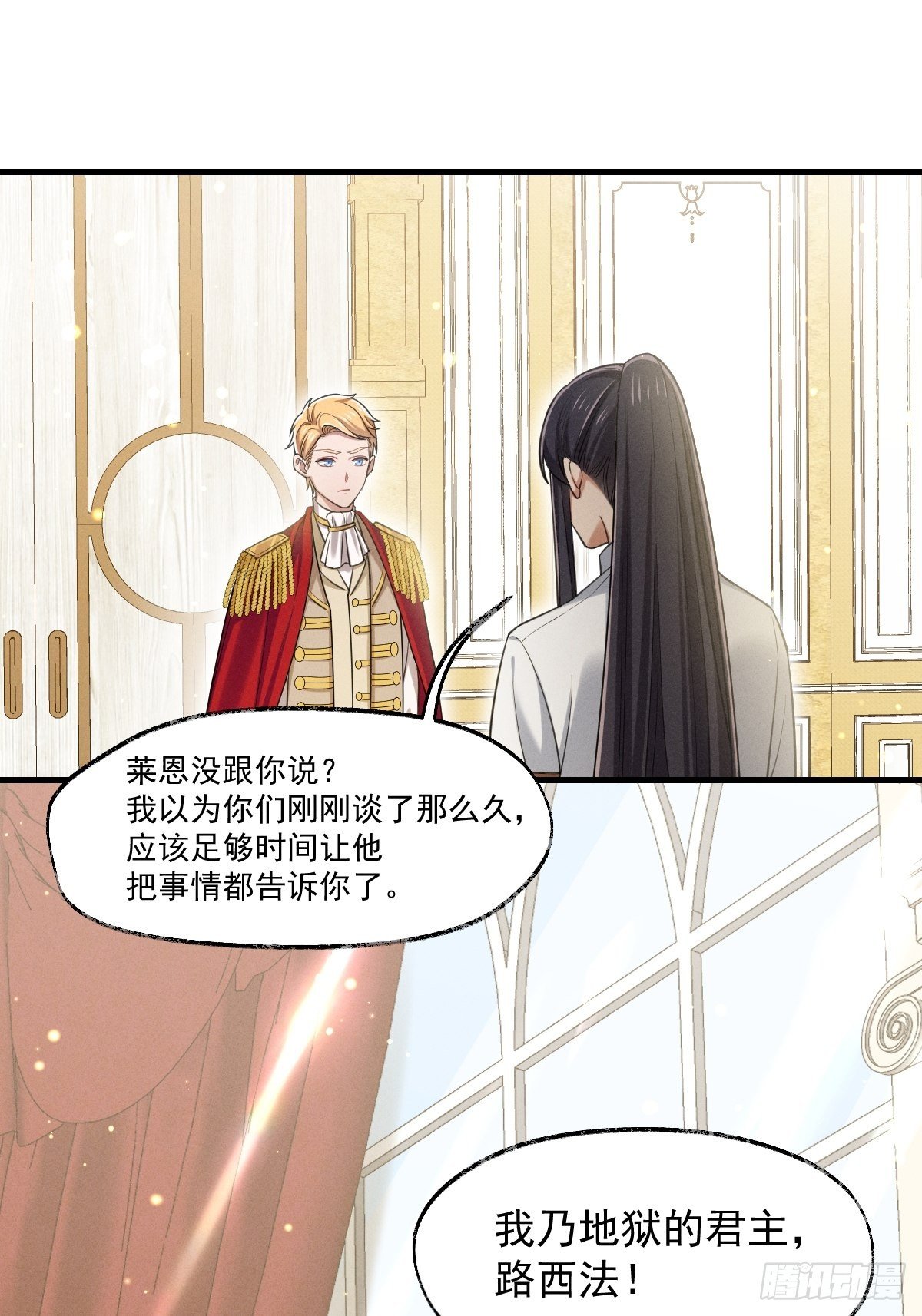 《天之挽歌》013-只是朋友？ 第37页