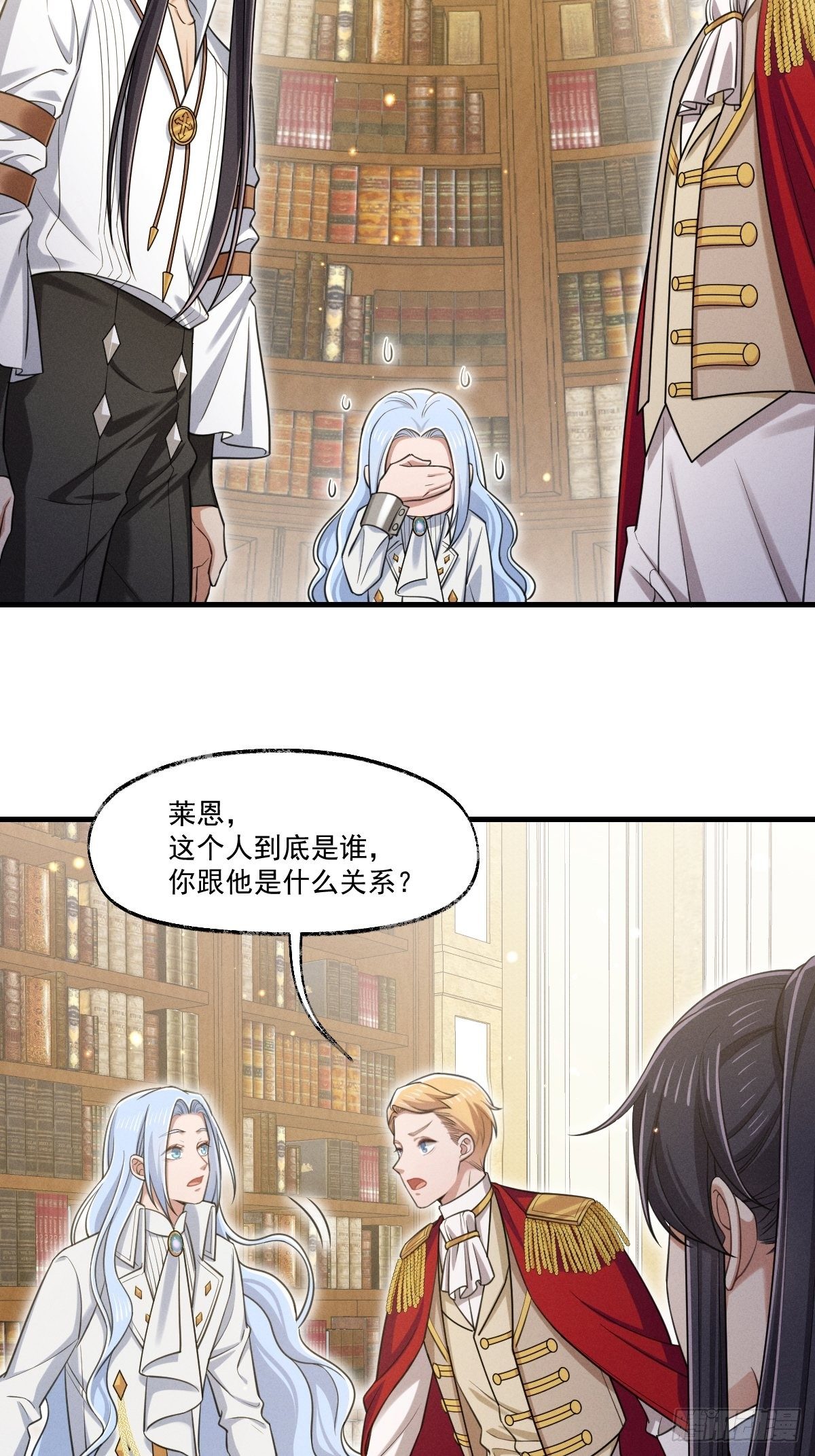 《天之挽歌》013-只是朋友？ 第3页