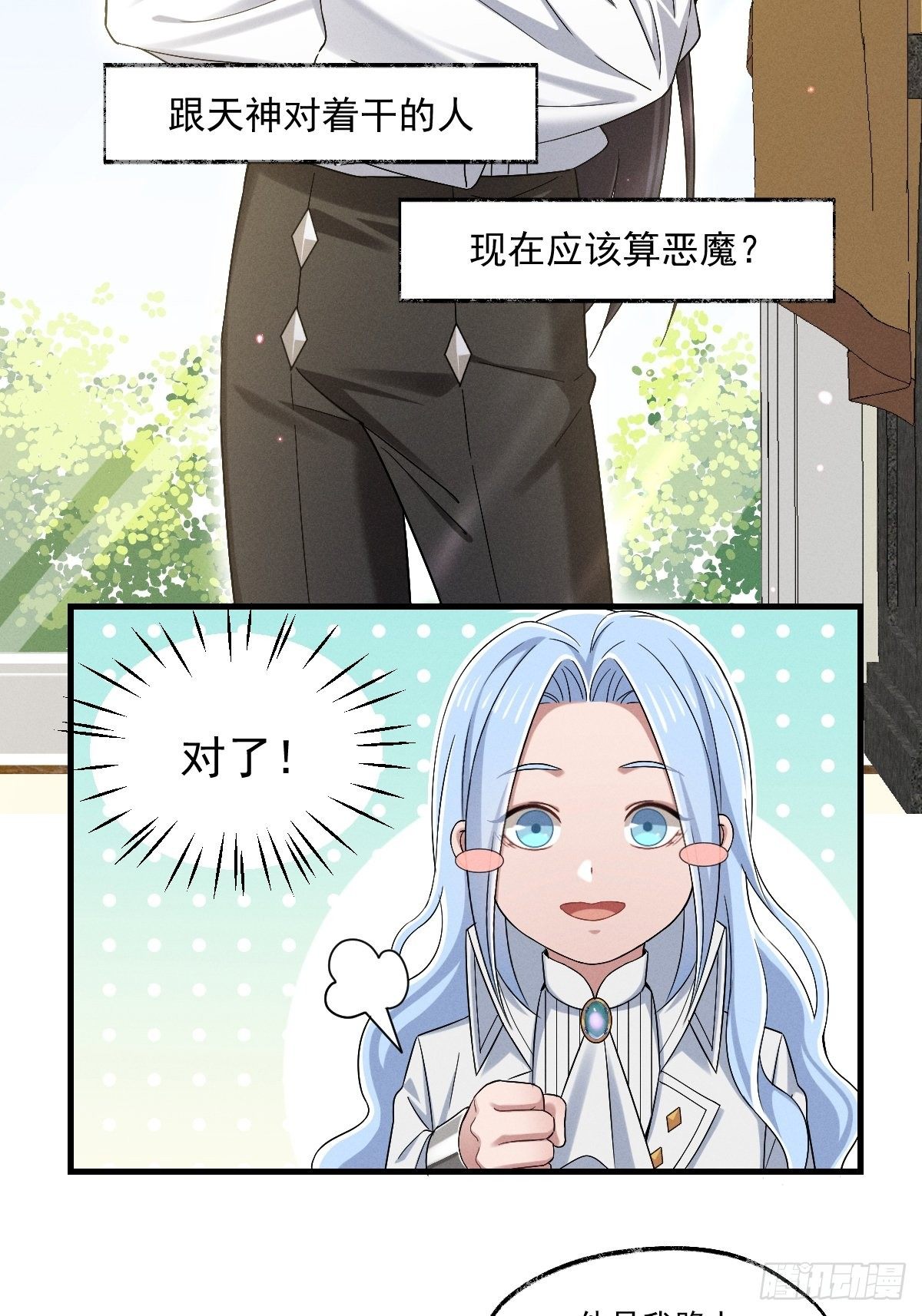 《天之挽歌》013-只是朋友？ 第7页