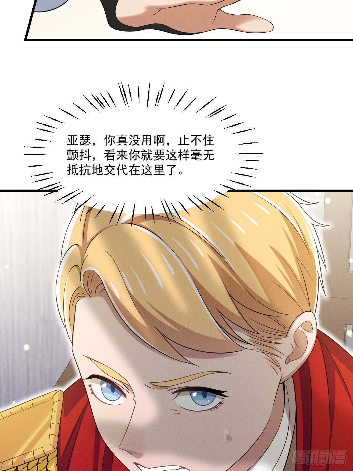 《天之挽歌》014-路西法 第10页