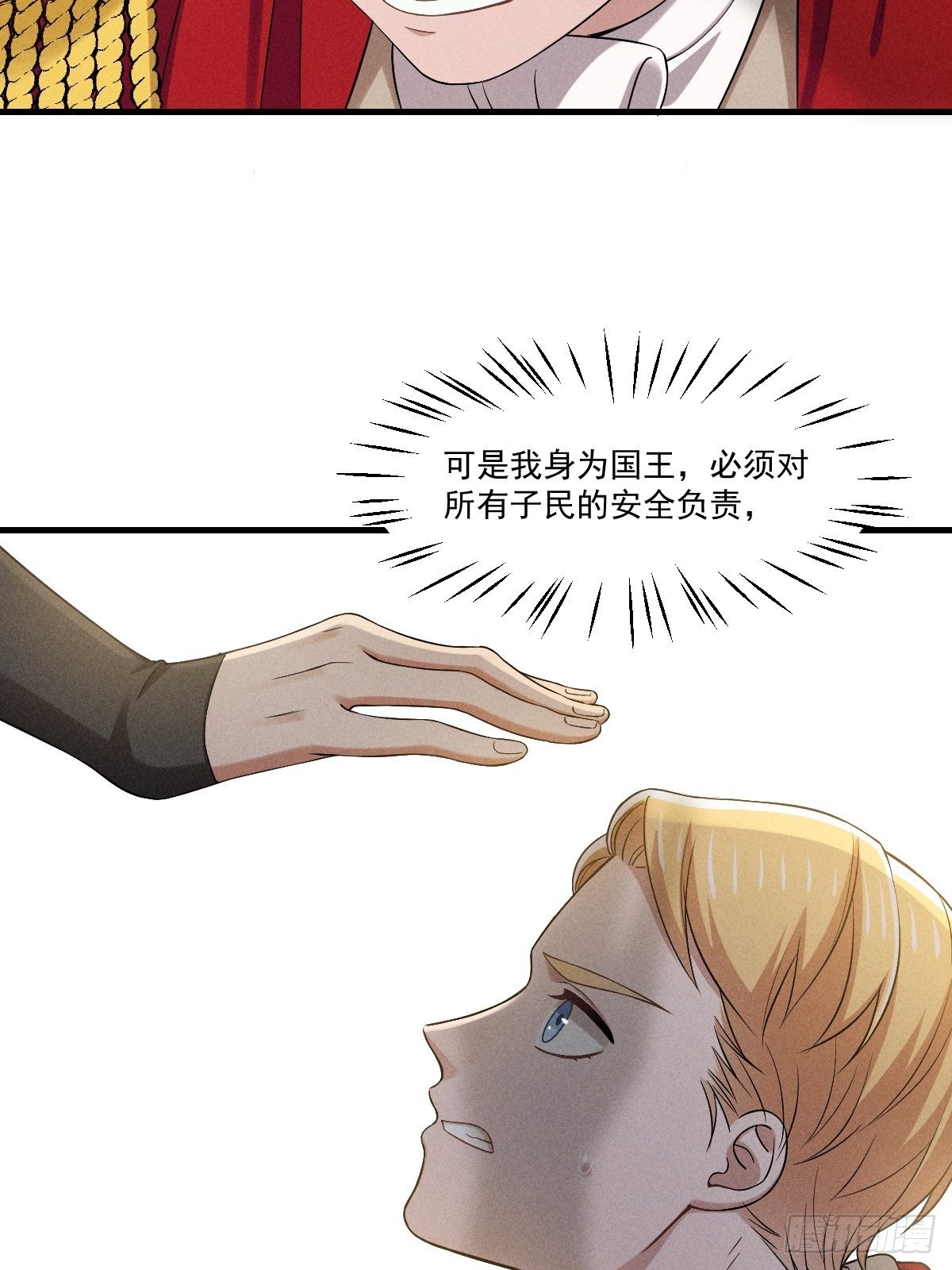 《天之挽歌》014-路西法 第11页
