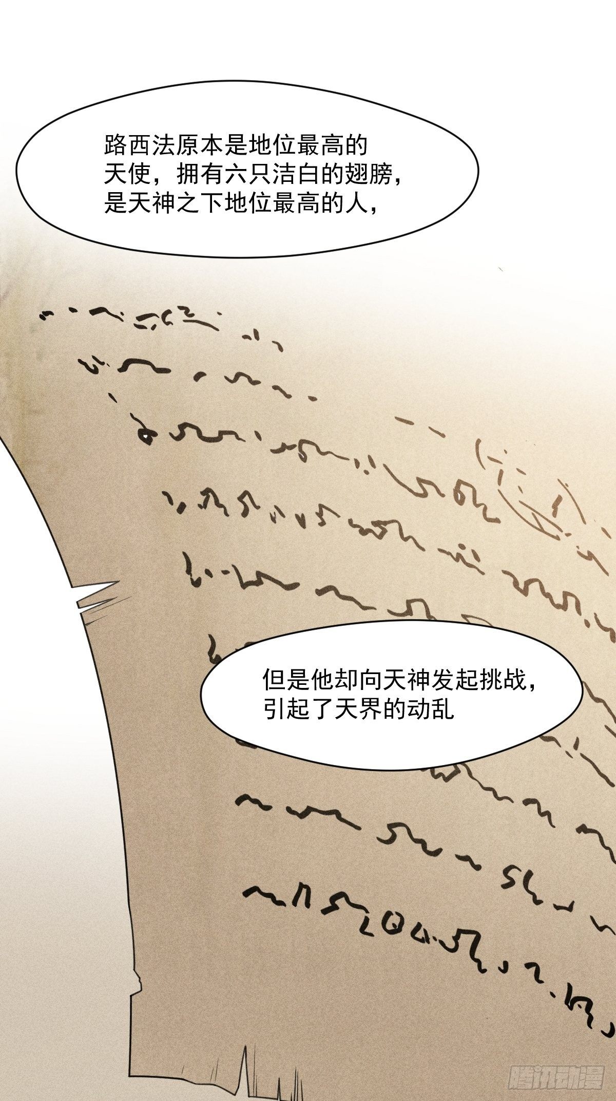 《天之挽歌》014-路西法 第20页