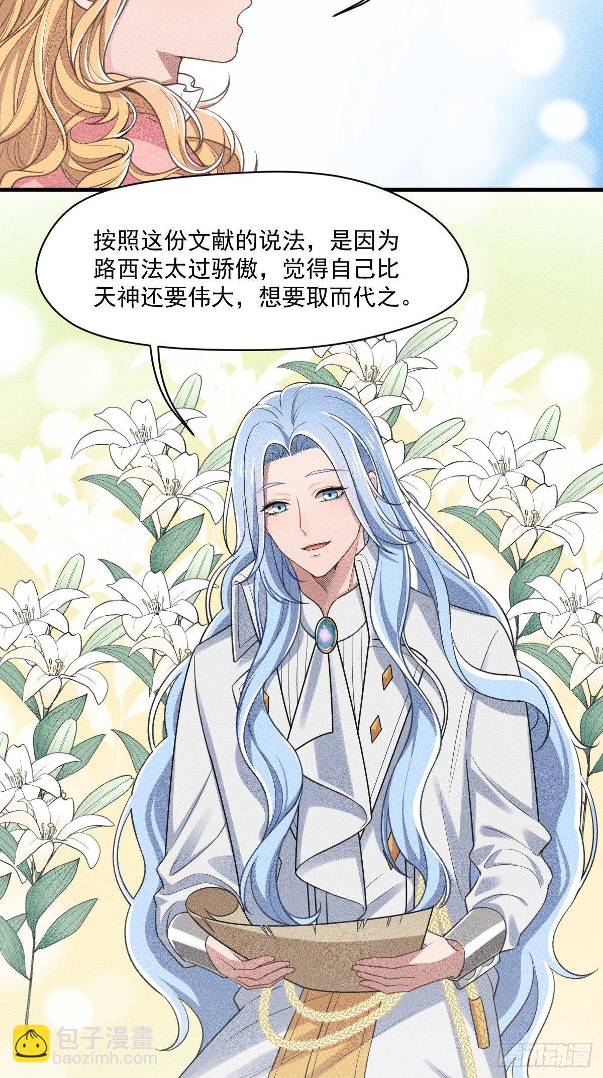 《天之挽歌》014-路西法 第22页