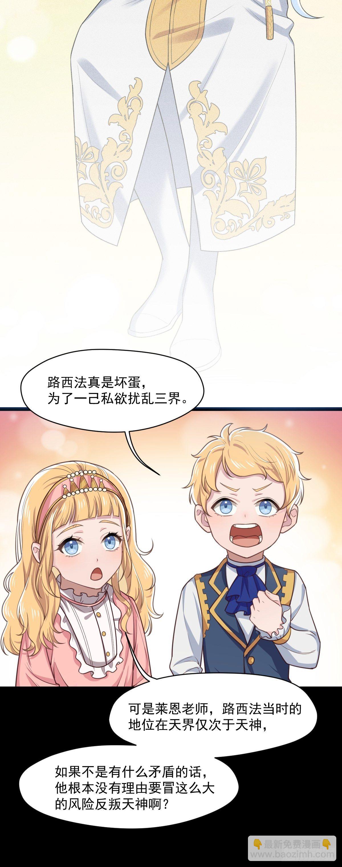 《天之挽歌》014-路西法 第23页