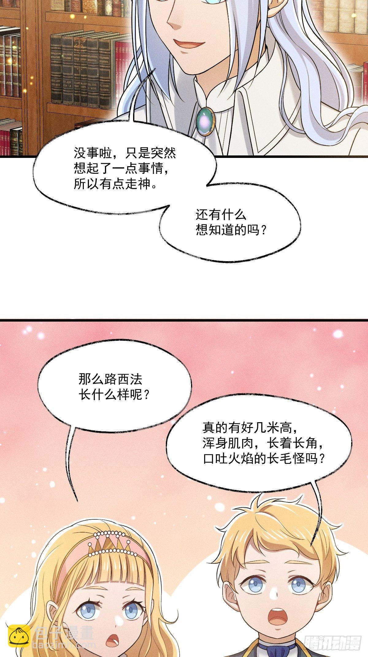 《天之挽歌》014-路西法 第26页