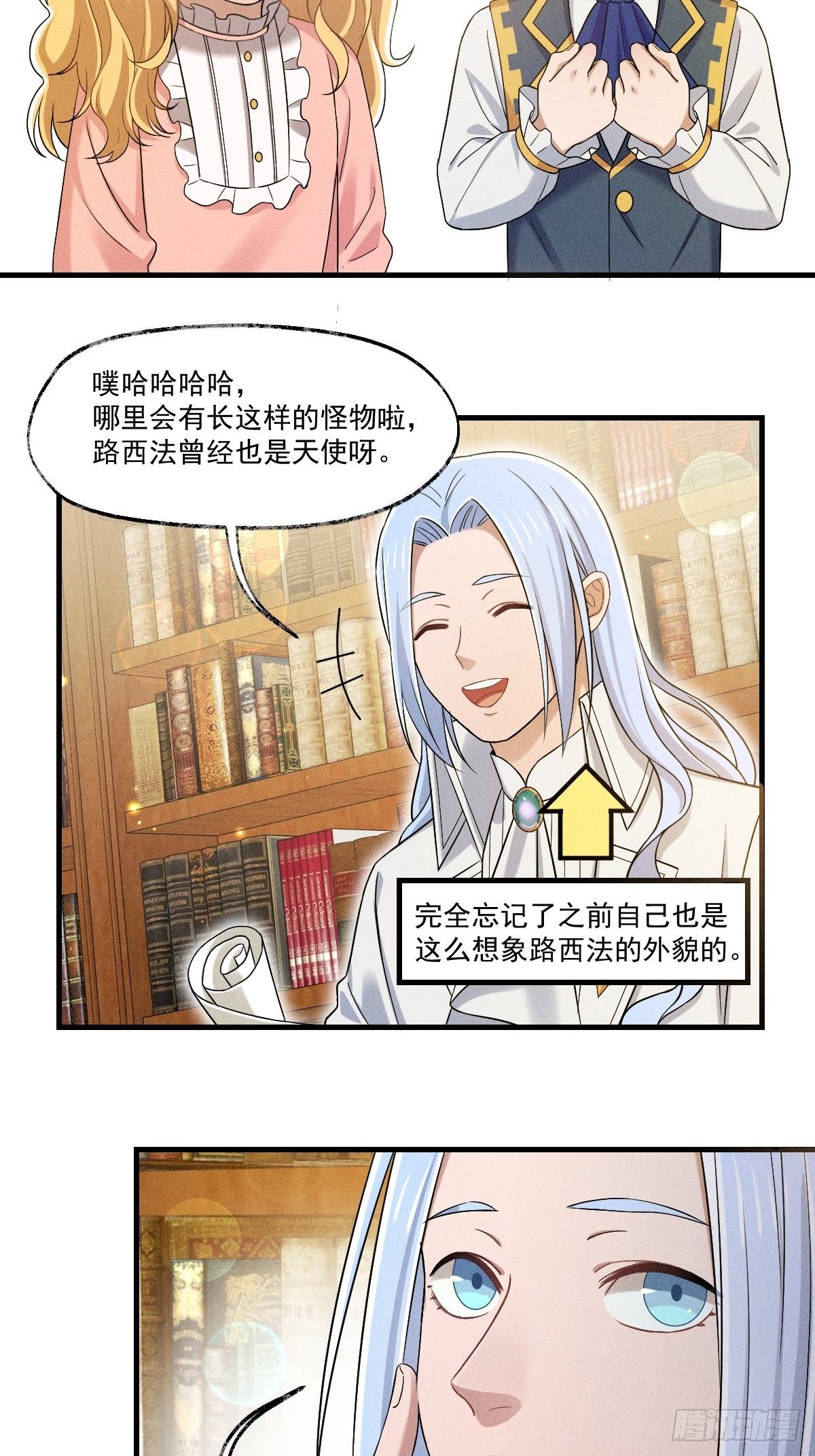 《天之挽歌》014-路西法 第27页