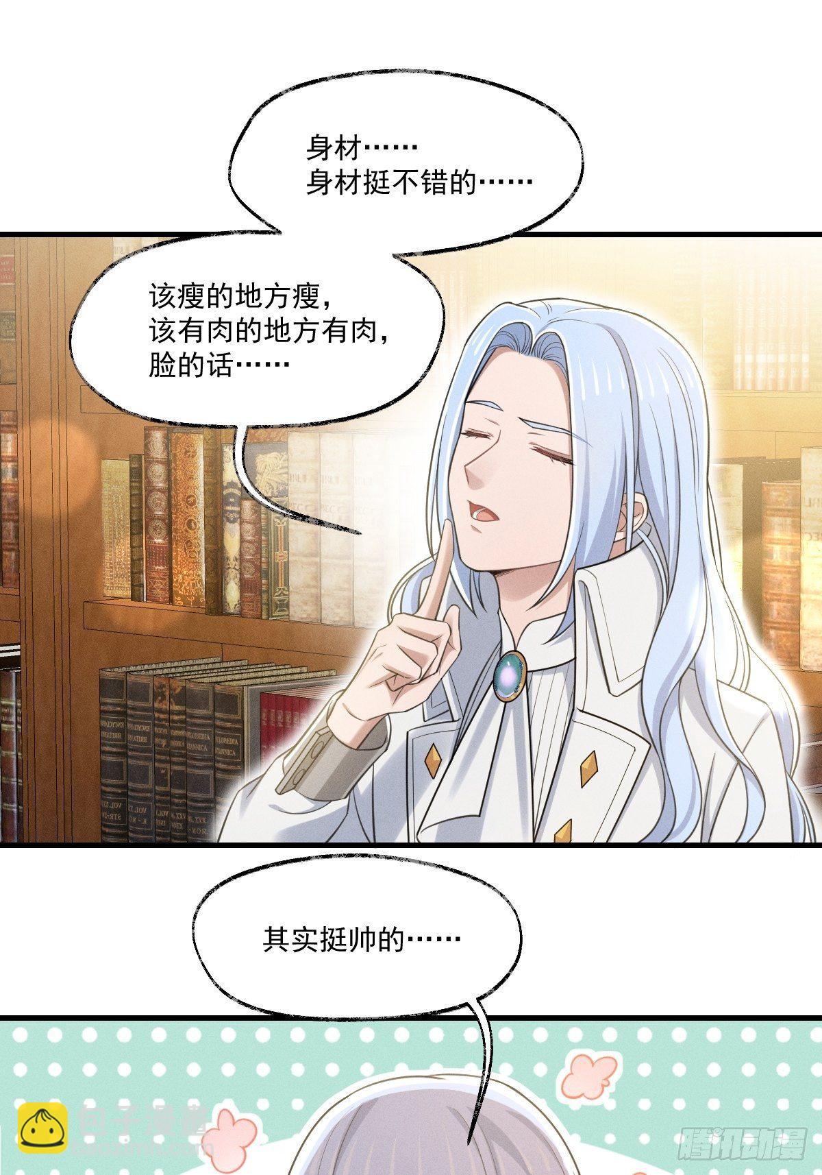 《天之挽歌》014-路西法 第31页
