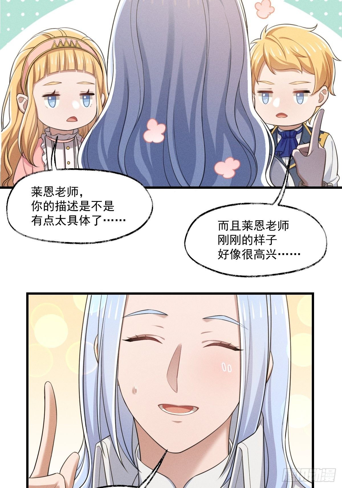 《天之挽歌》014-路西法 第32页