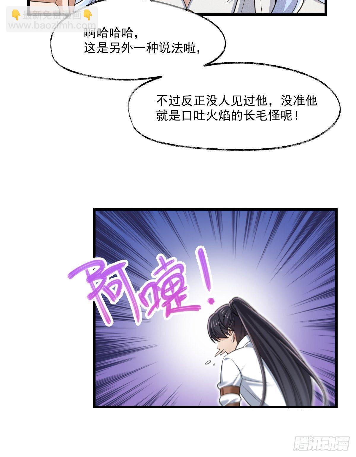 《天之挽歌》014-路西法 第33页