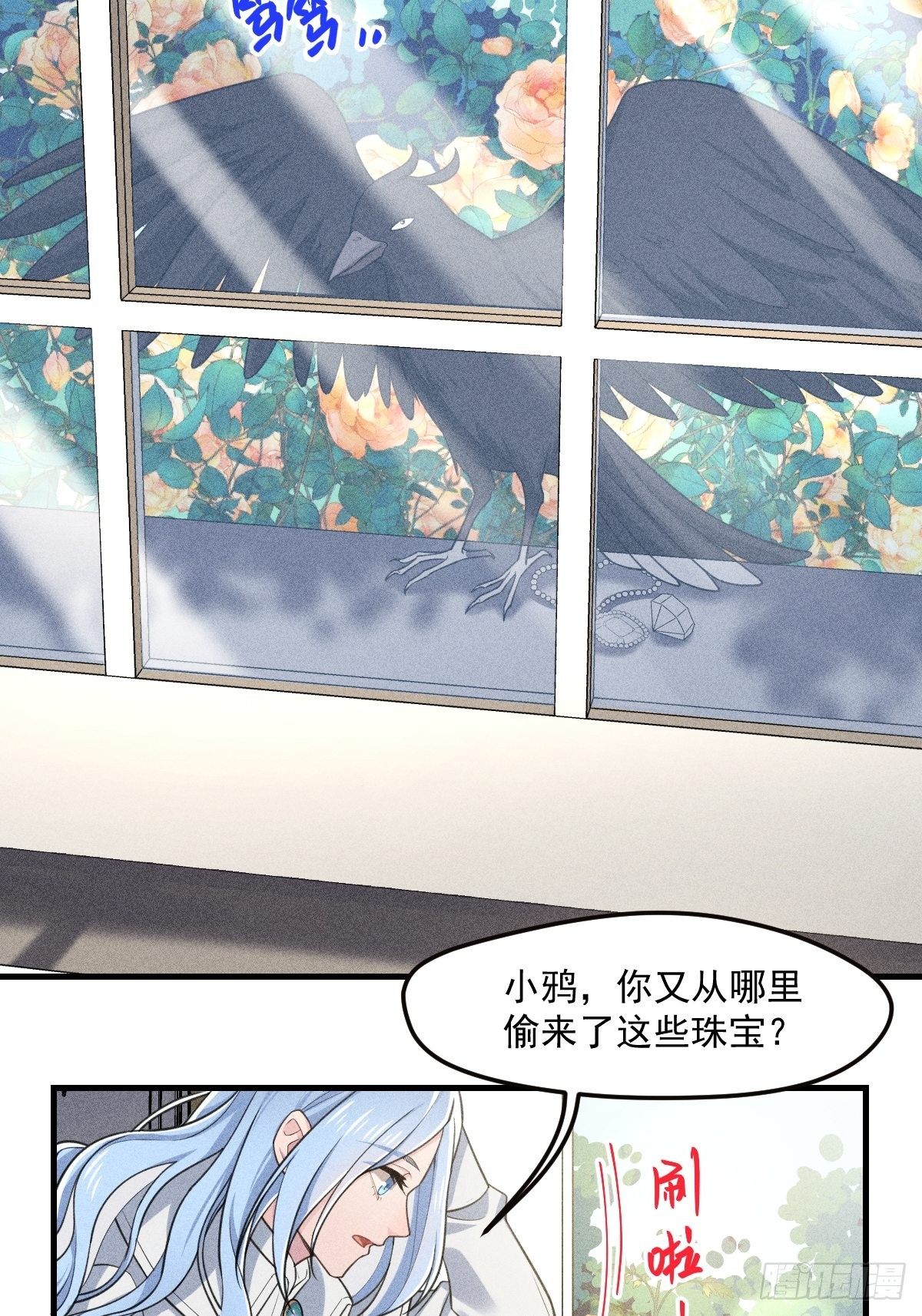 《天之挽歌》014-路西法 第37页