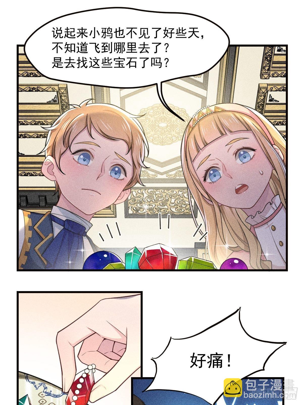 《天之挽歌》014-路西法 第41页