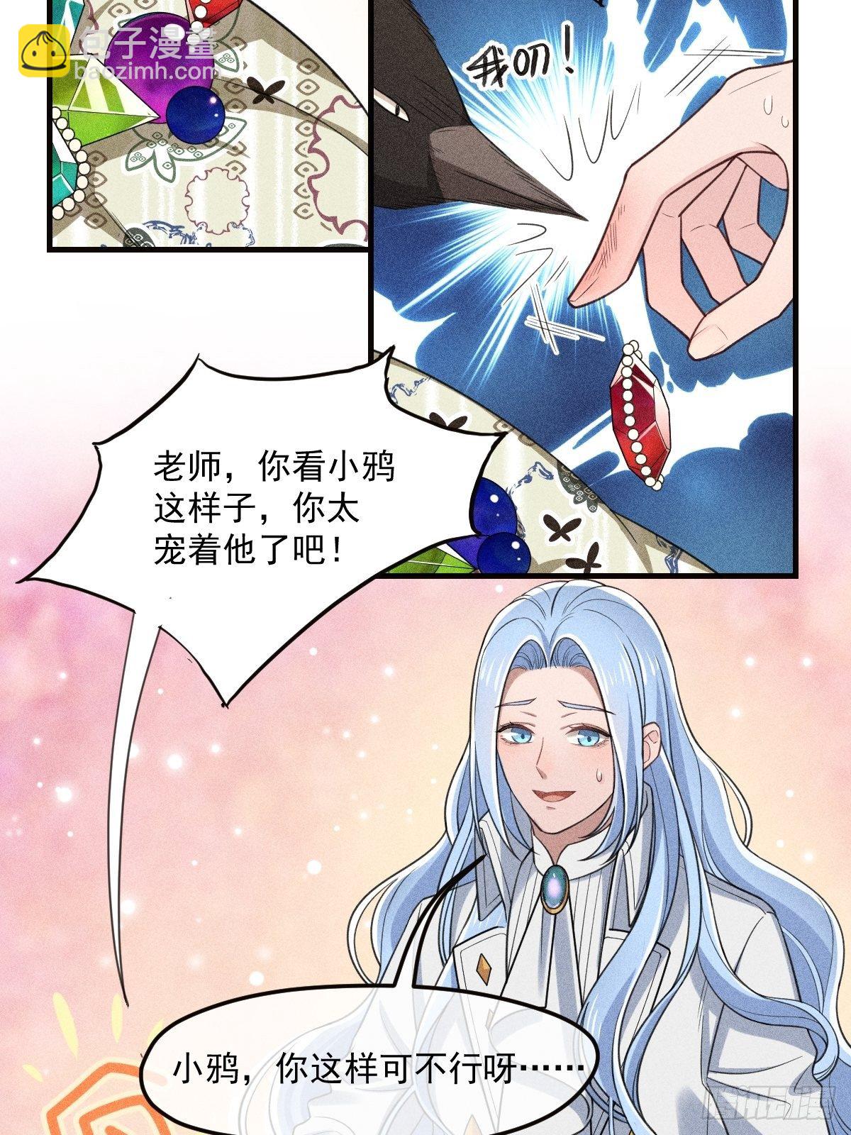 《天之挽歌》014-路西法 第42页