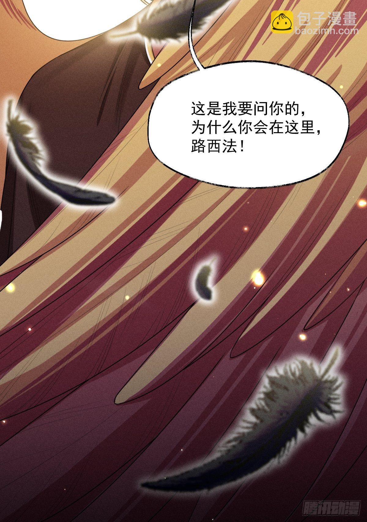 《天之挽歌》014-路西法 第50页