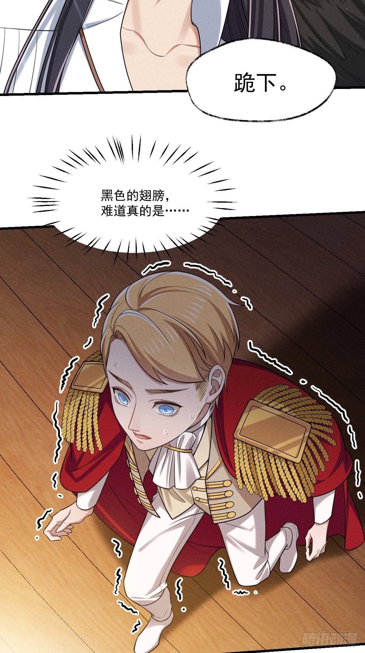 《天之挽歌》014-路西法 第5页