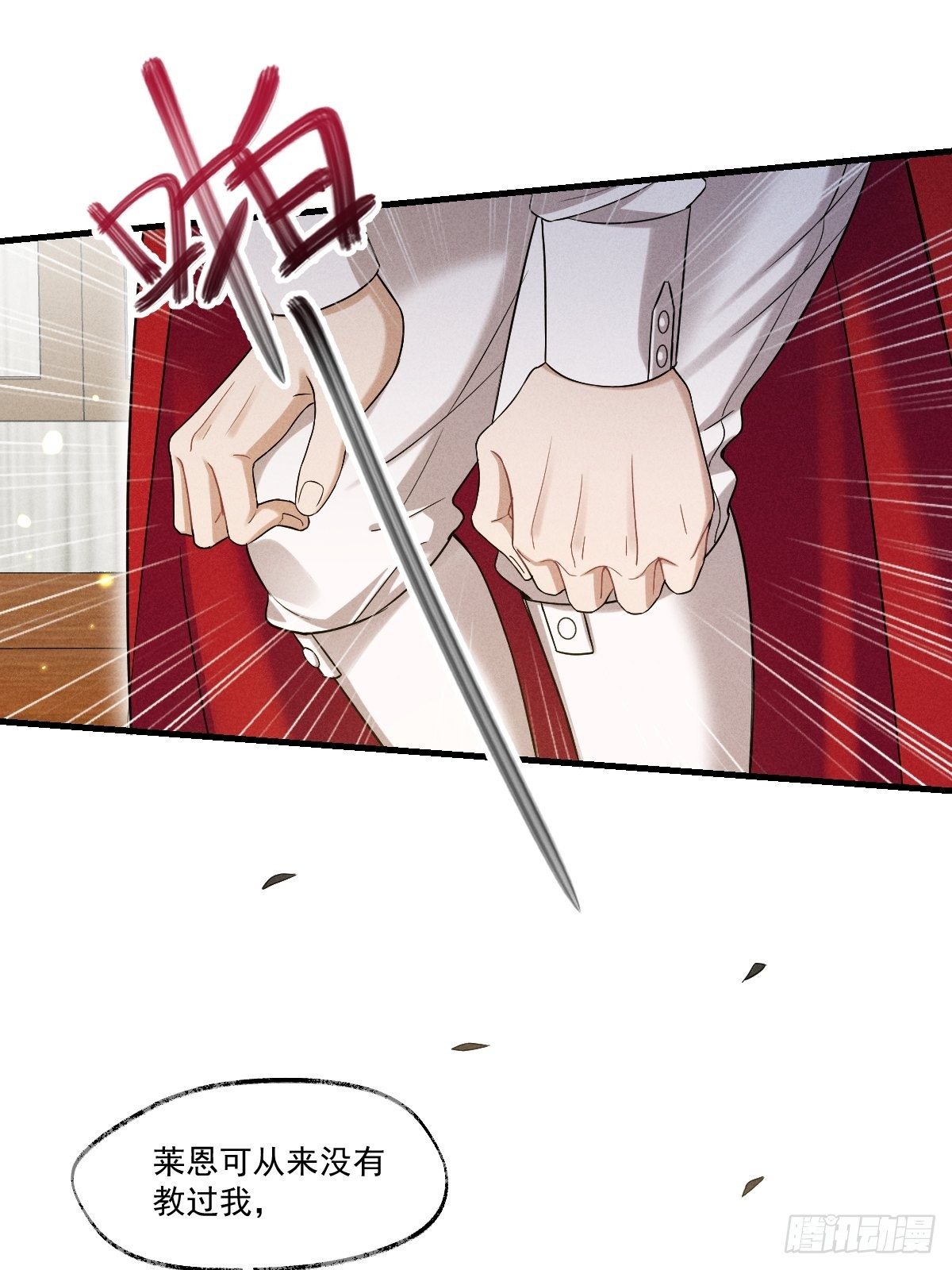 《天之挽歌》014-路西法 第7页