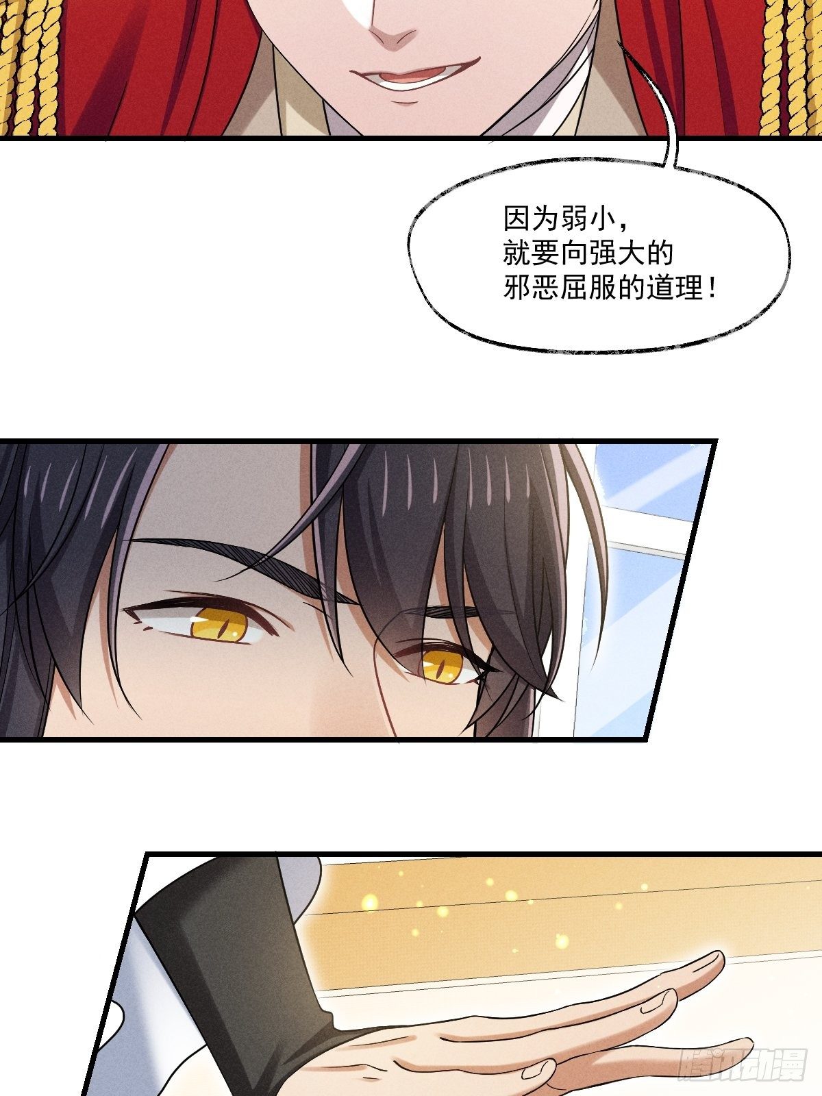 《天之挽歌》014-路西法 第9页