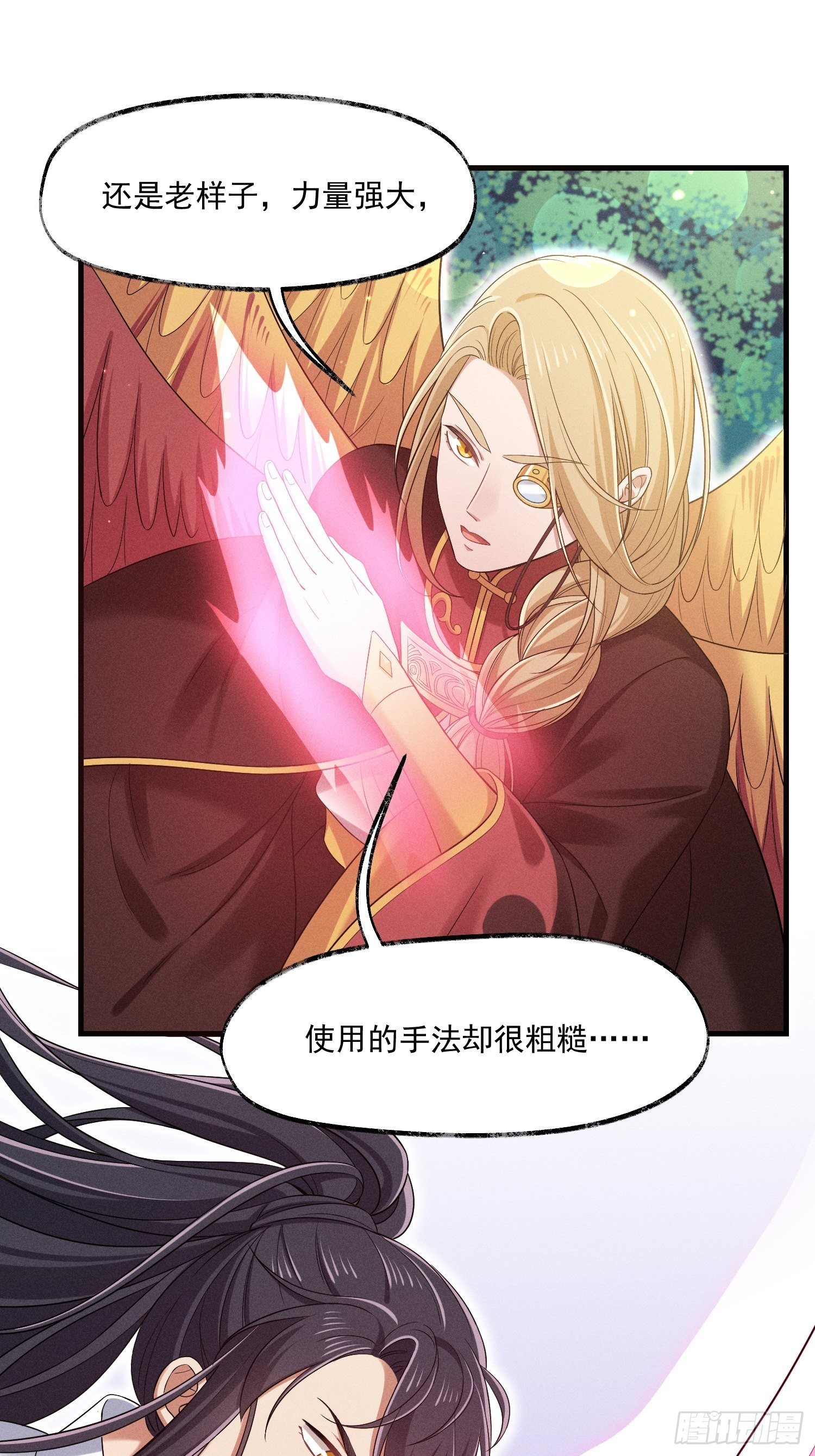《天之挽歌》015-乌列 第18页