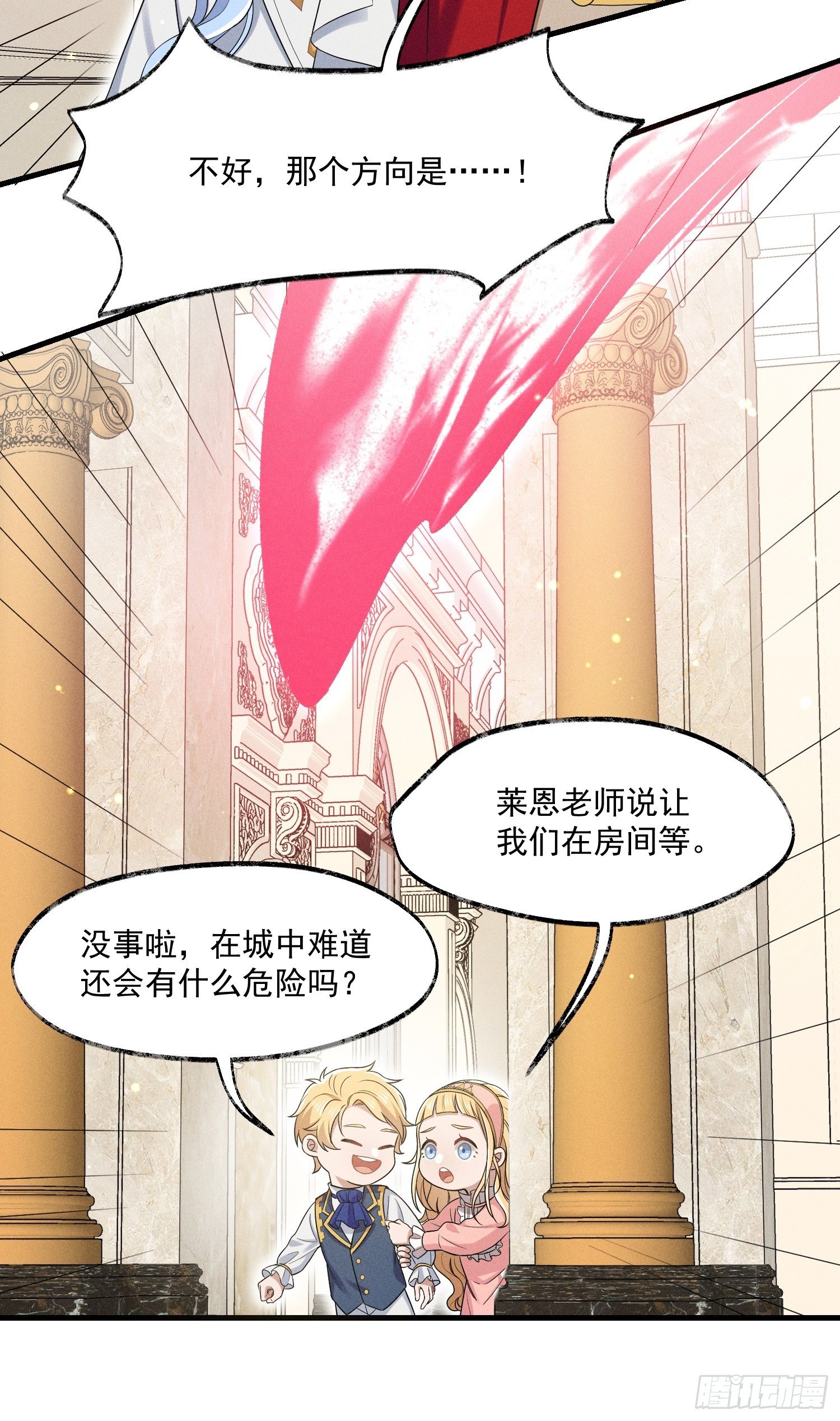 《天之挽歌》015-乌列 第21页