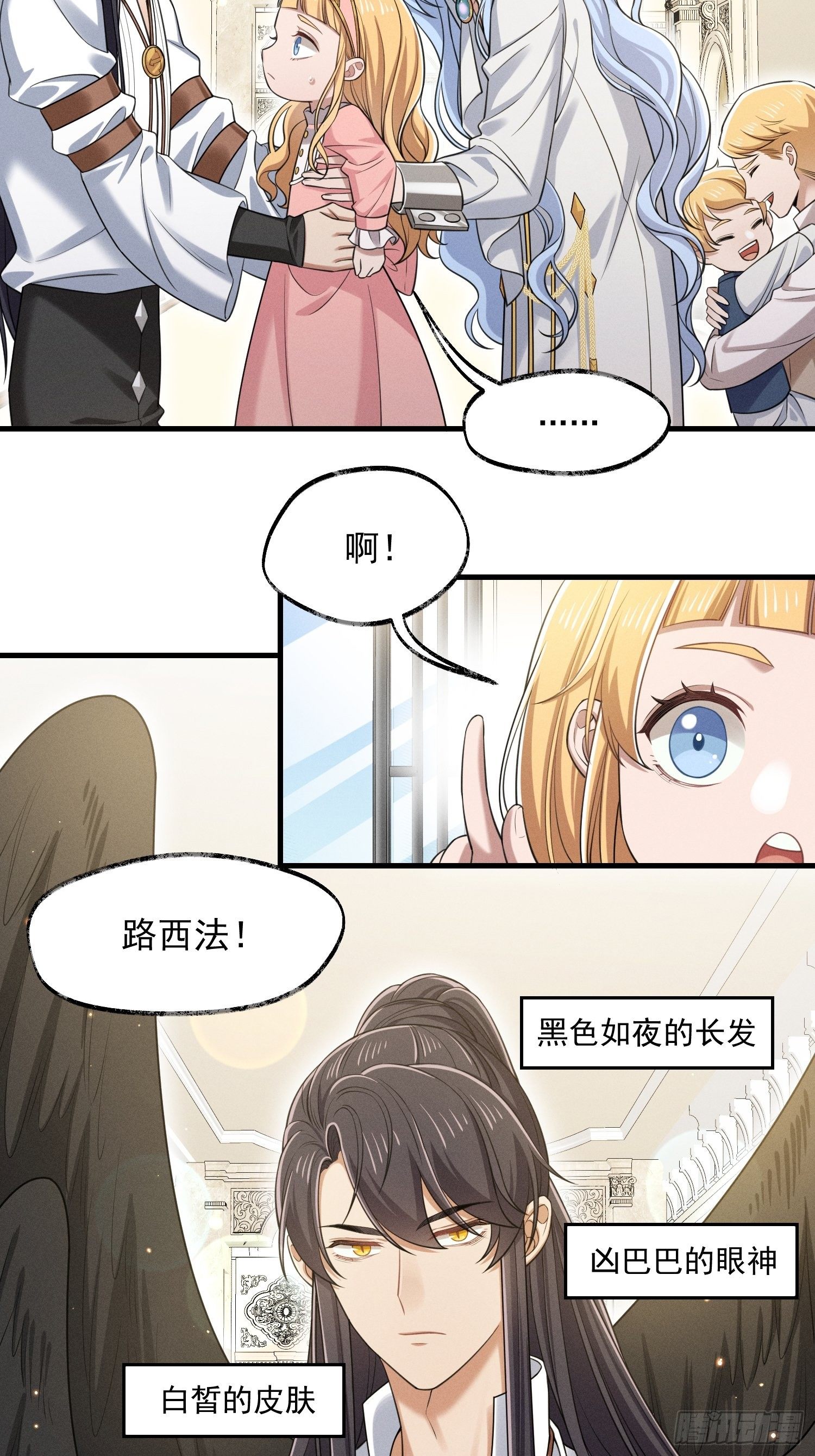 《天之挽歌》015-乌列 第28页
