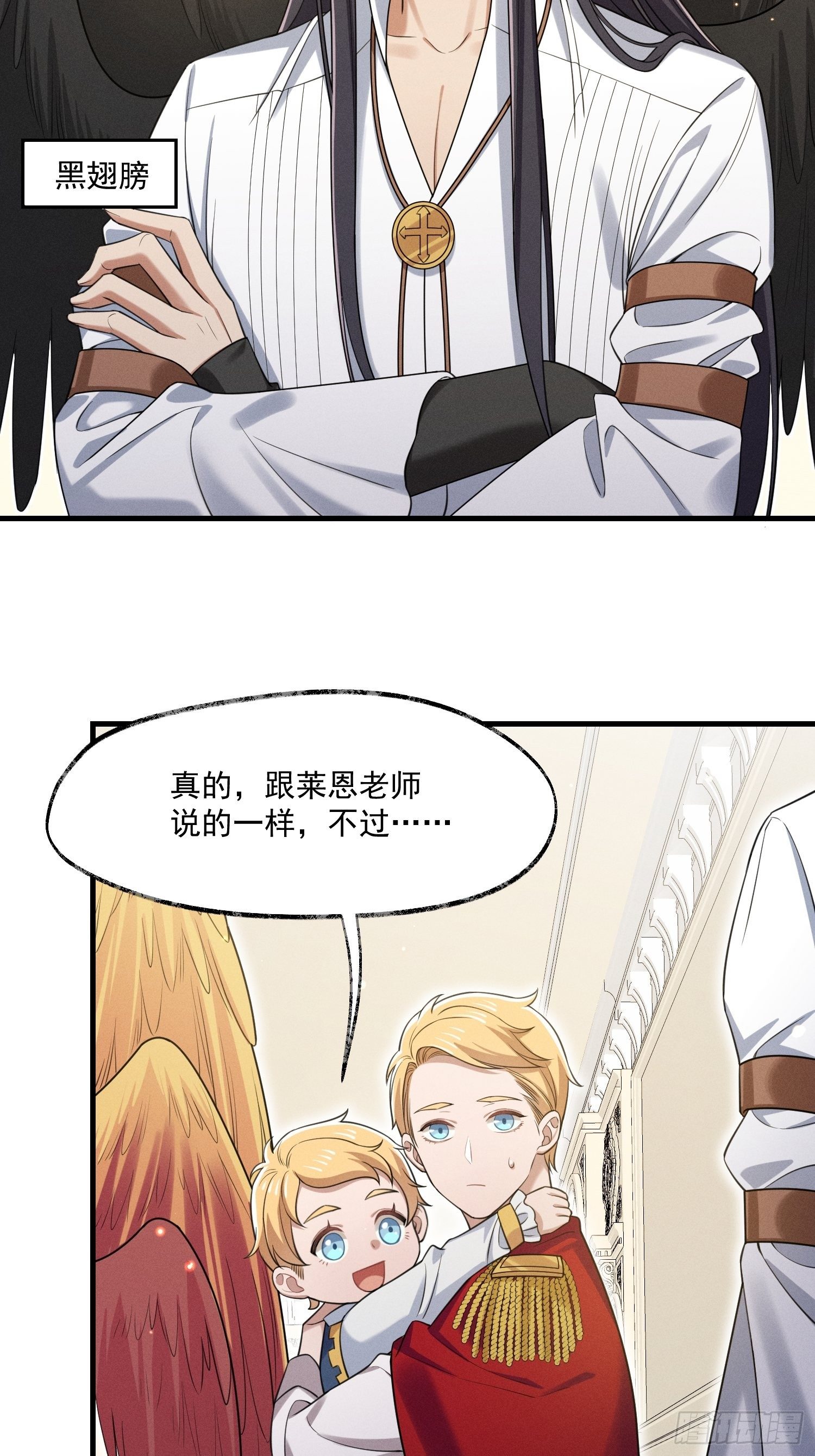 《天之挽歌》015-乌列 第29页