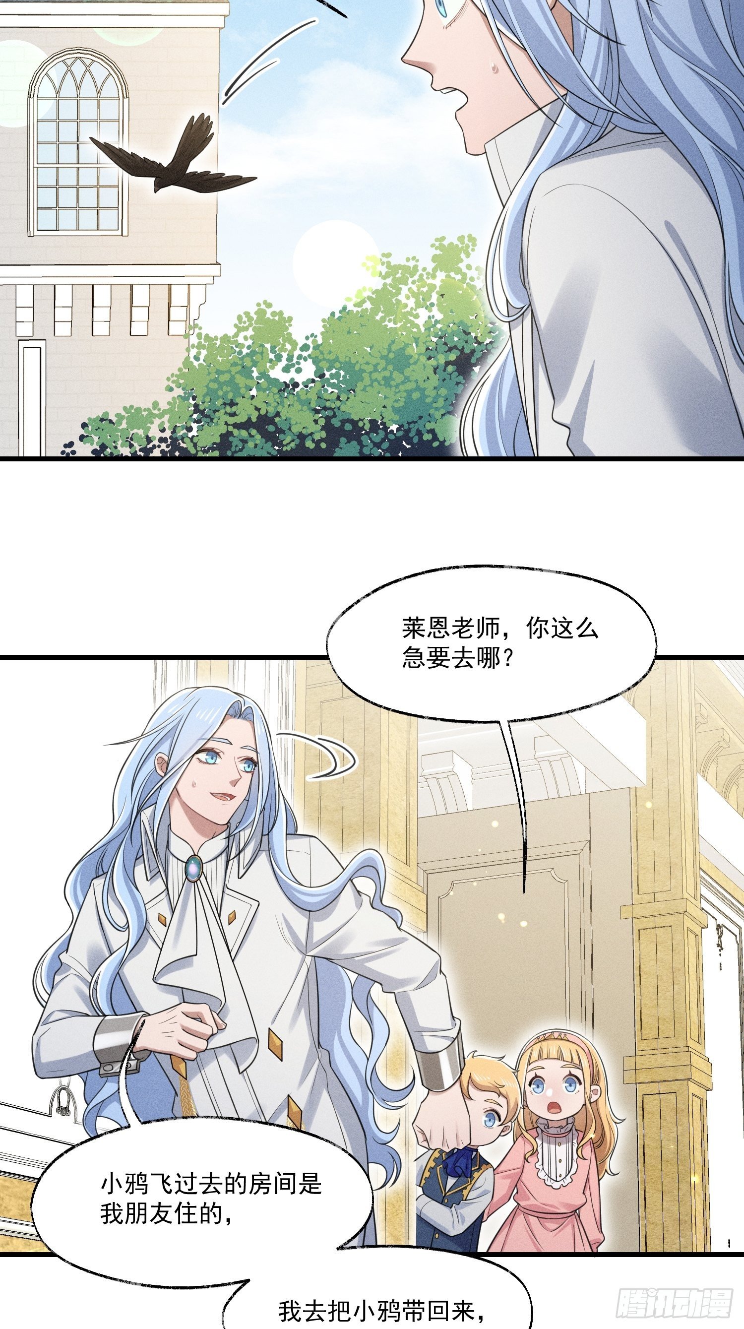 《天之挽歌》015-乌列 第2页